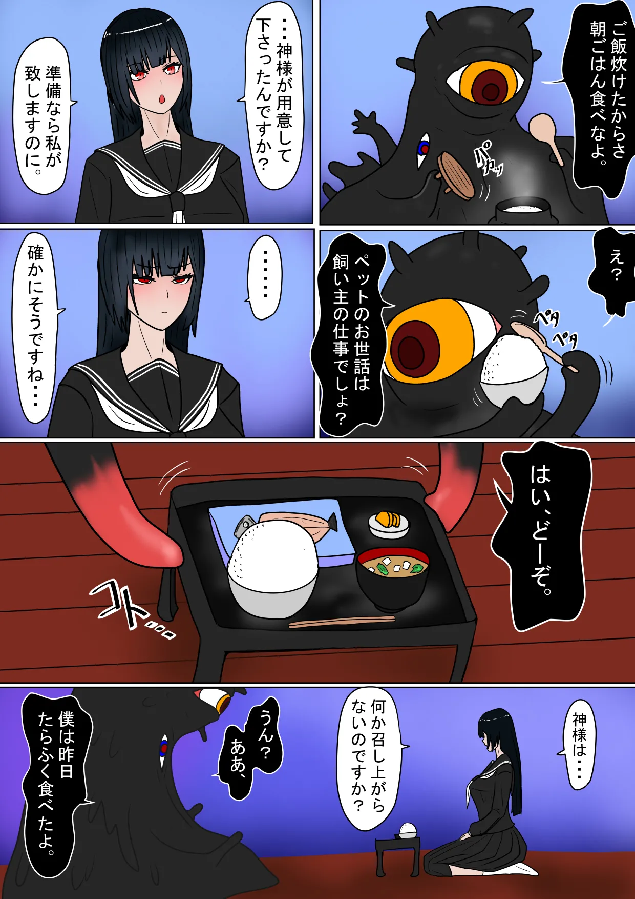 [科Y総研] 生贄の巫女が悪い神様にエロいことされるお話 画像番号 33