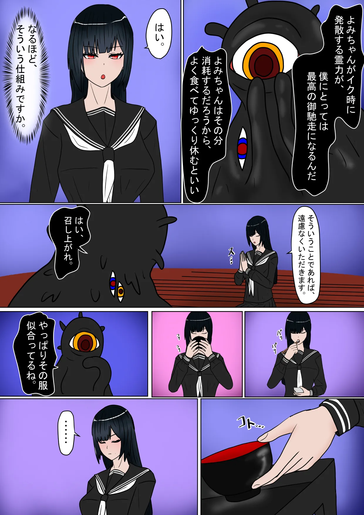 [科Y総研] 生贄の巫女が悪い神様にエロいことされるお話 画像番号 34