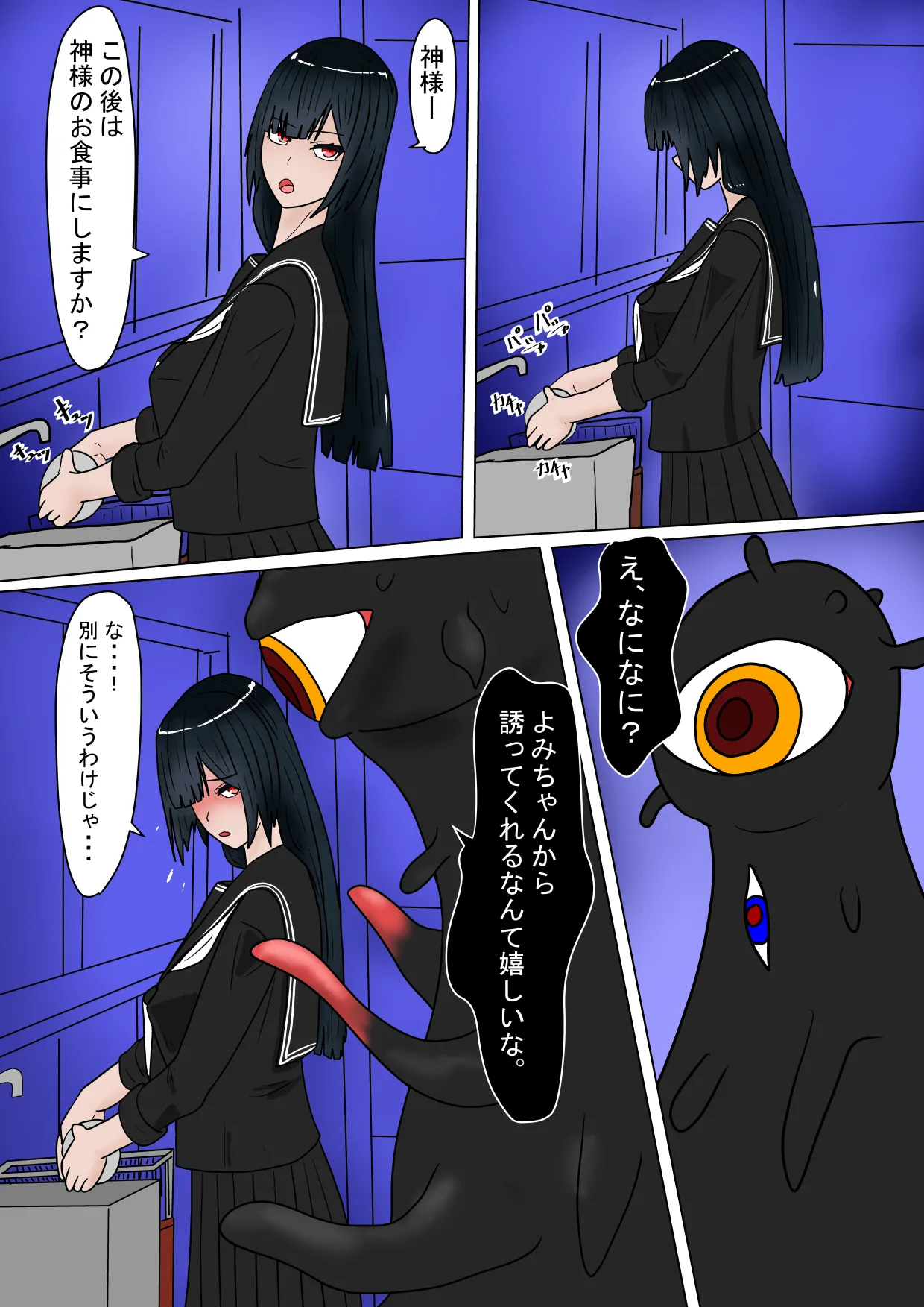 [科Y総研] 生贄の巫女が悪い神様にエロいことされるお話 画像番号 38