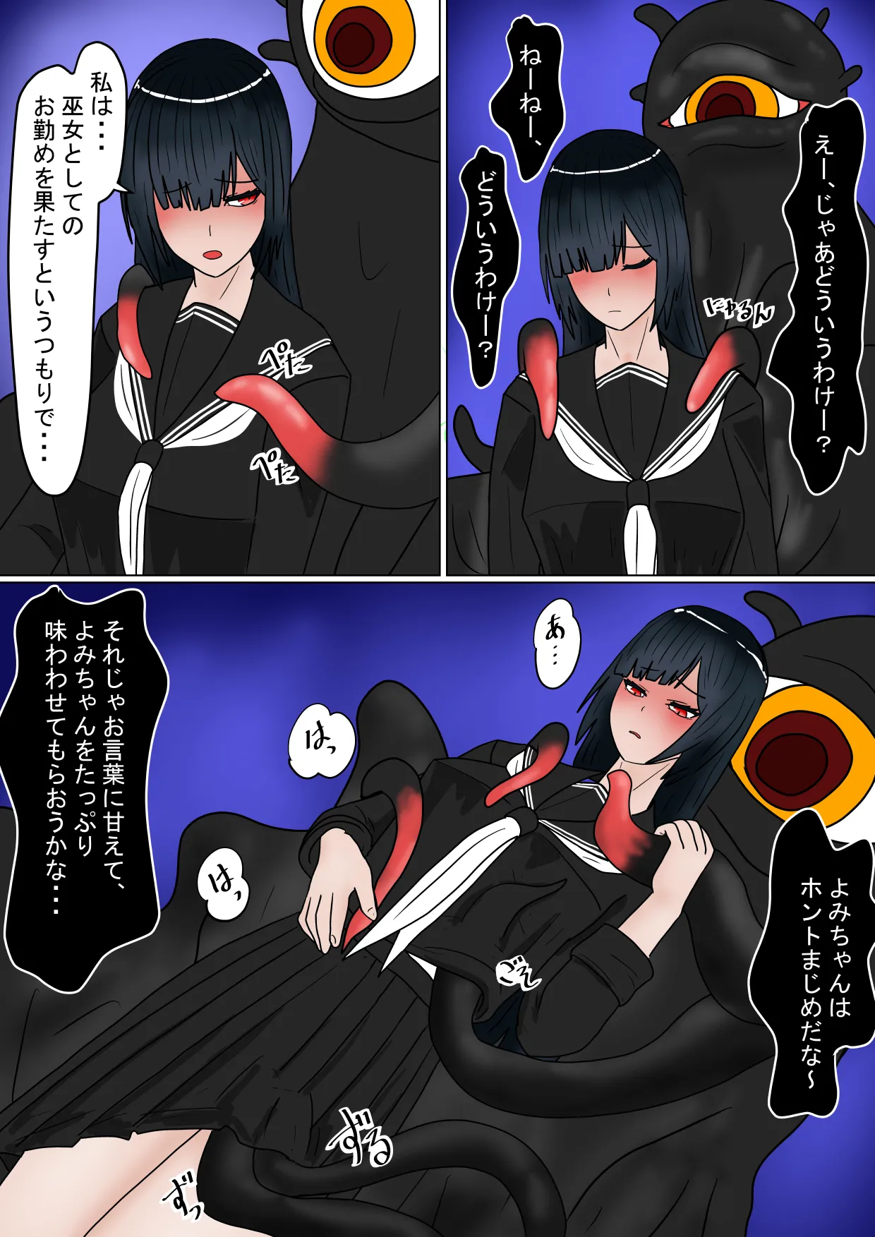 [科Y総研] 生贄の巫女が悪い神様にエロいことされるお話 画像番号 39