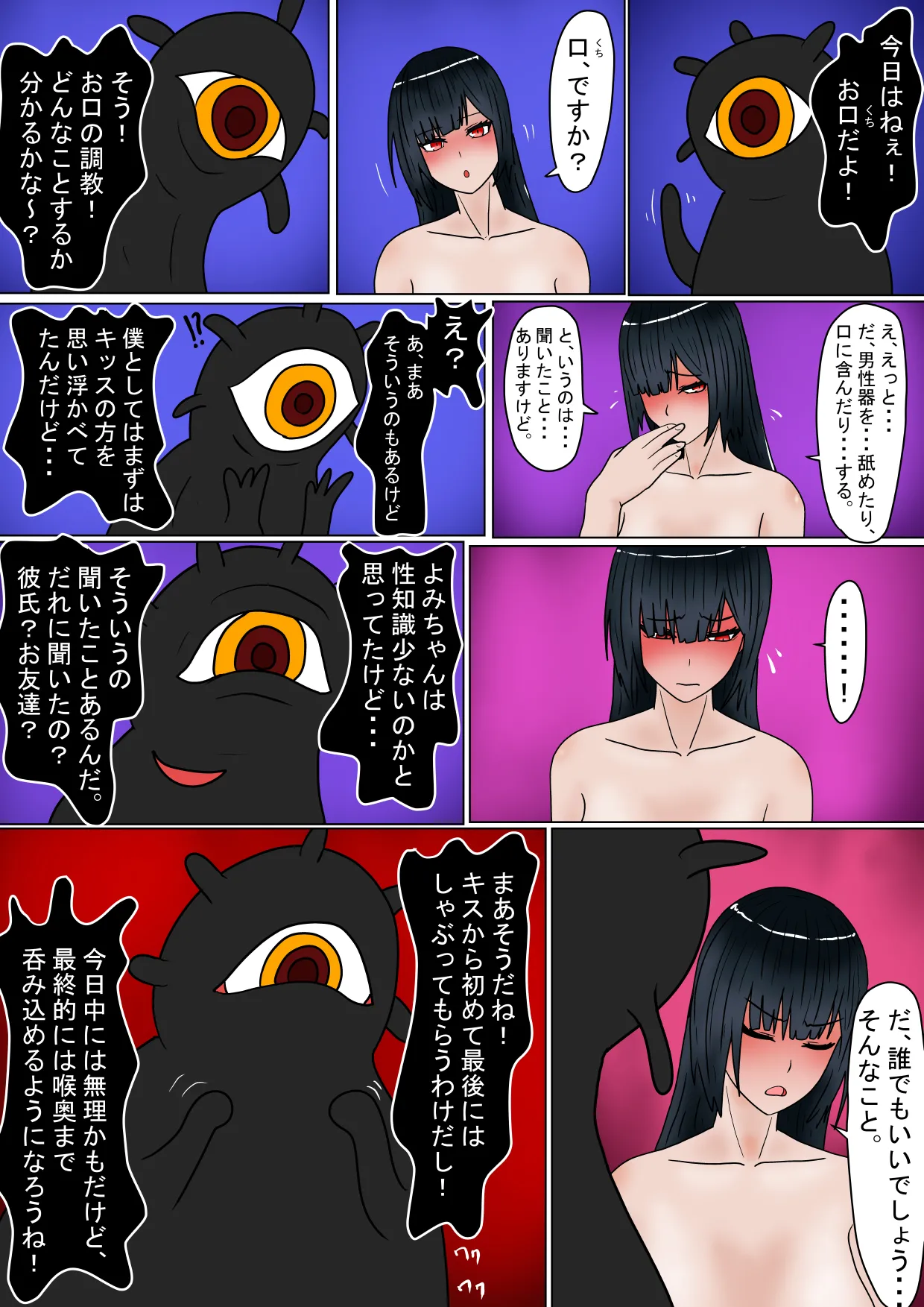 [科Y総研] 生贄の巫女が悪い神様にエロいことされるお話 画像番号 77