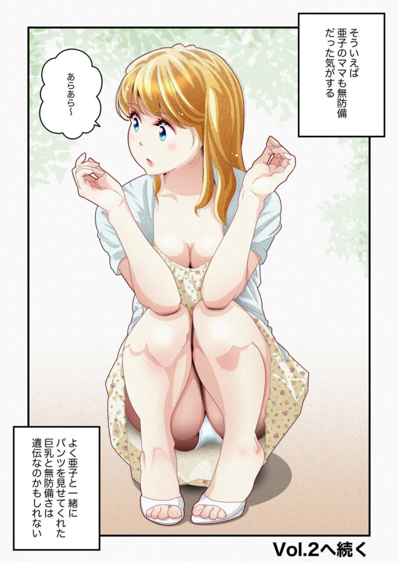 Kidzuite inai on'nanoko vol.1 Bildnummer 20