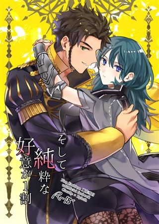 [Soko no yakata)Jiāsù] Soshite junsuina kōi ga 1-wari(Fire Emblem - Three Houses) sample première image