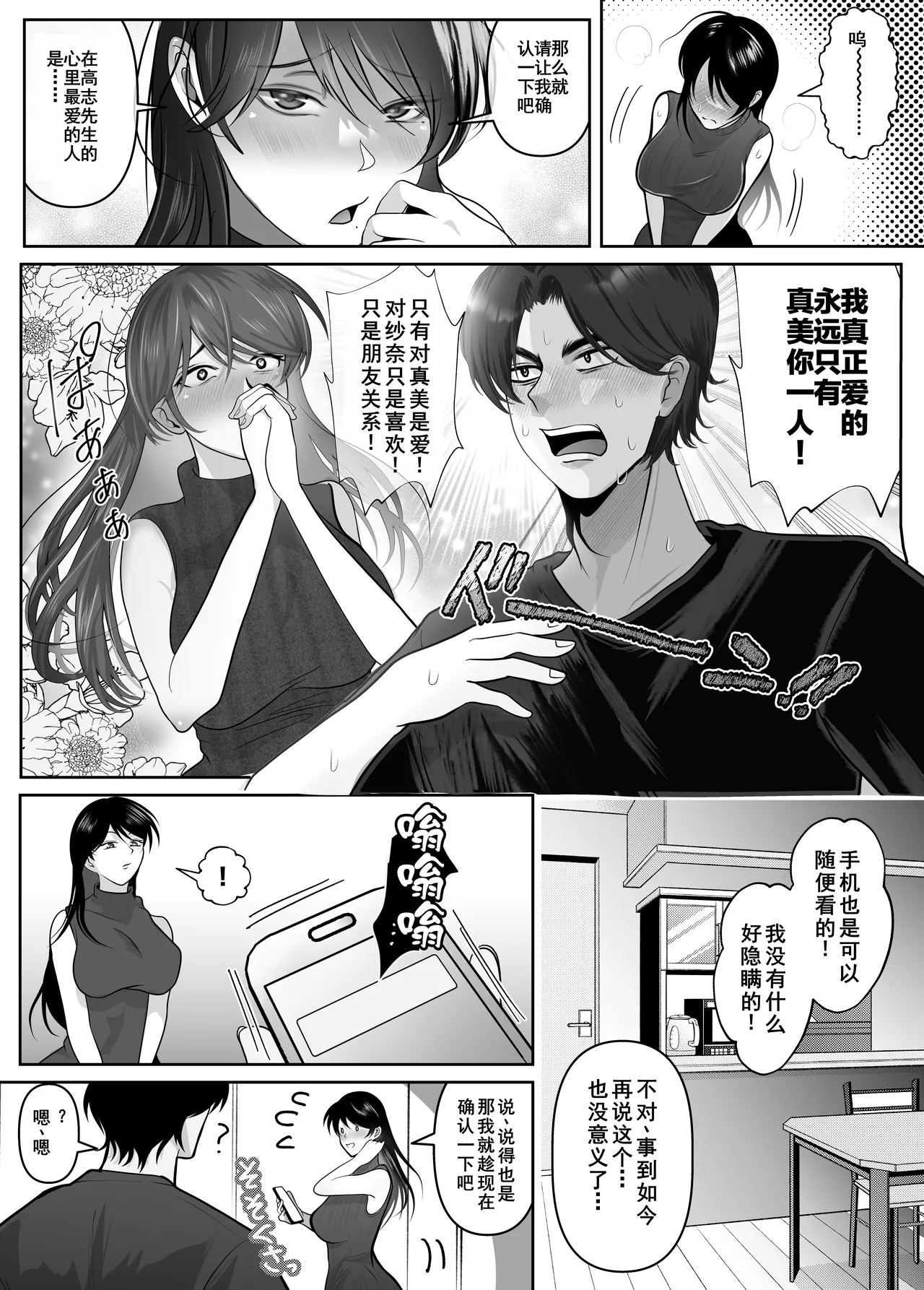 [Shakazukin] Gyaku NTR Seiheki Do-M Kanojo [2]〜 Onnanoko Datte Netora Retai!〜[Chinese] [括号a机翻] [Digital] image number 46