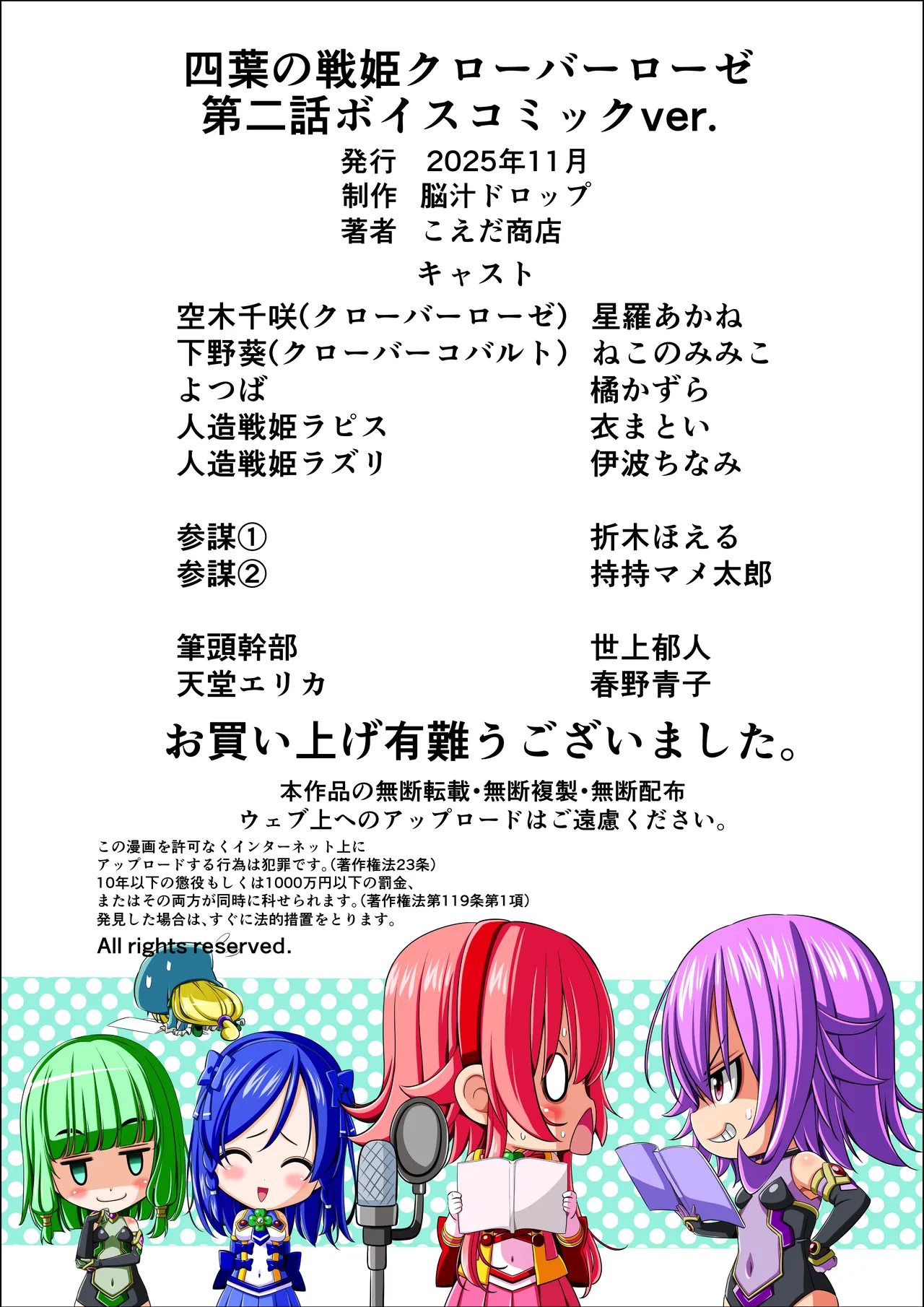 四葉の戦姫クローバーローゼ ボイスコミック第二話（特典② 描き下ろしおまけイラスト） image number 12