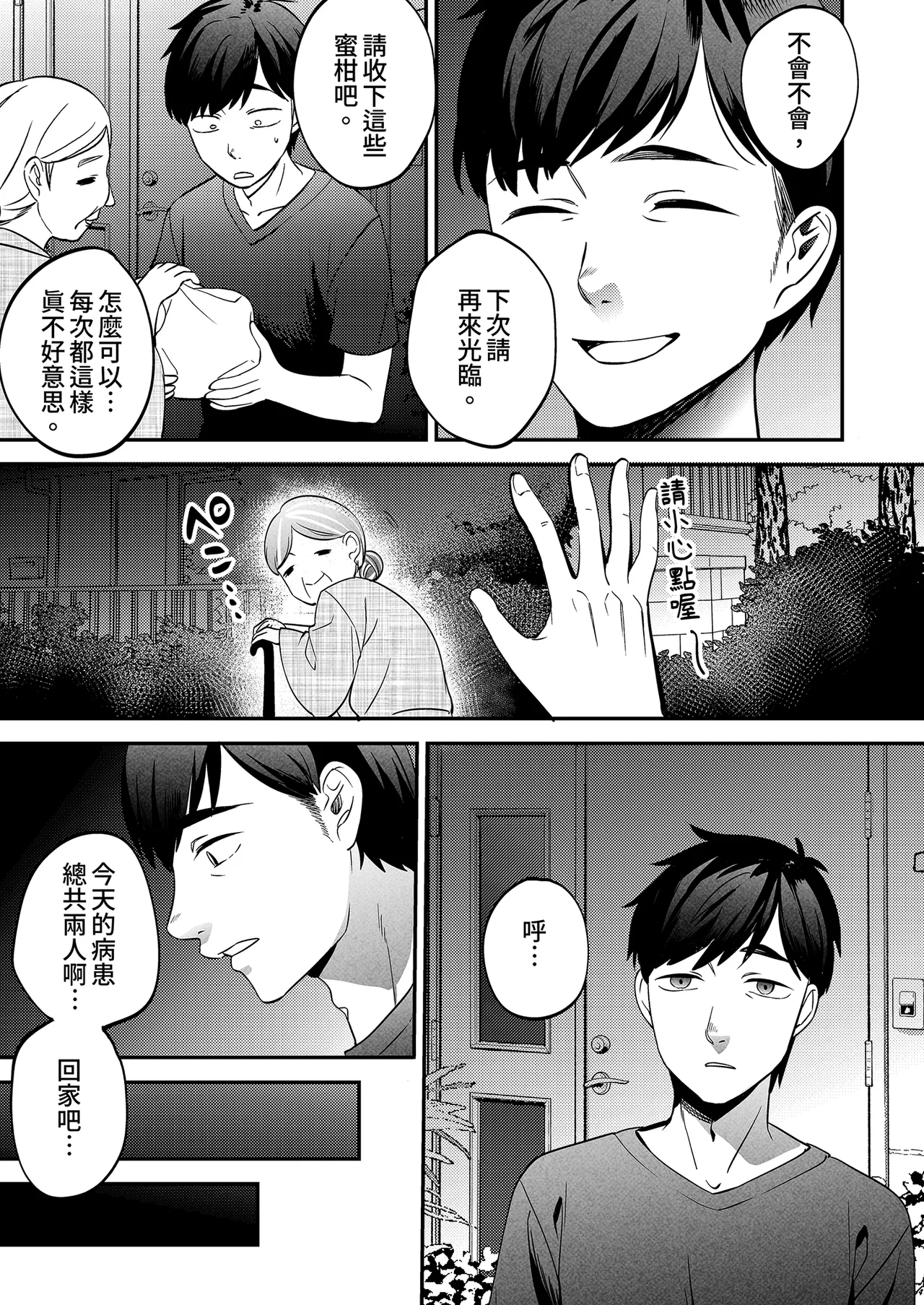 [Manmaya (Same Manma)] Seitaishi ~Watashi no Tsuma o Daitekure~ | 性療師1～請疼愛我的妻子～ [Chinese] [Digital] image number 9