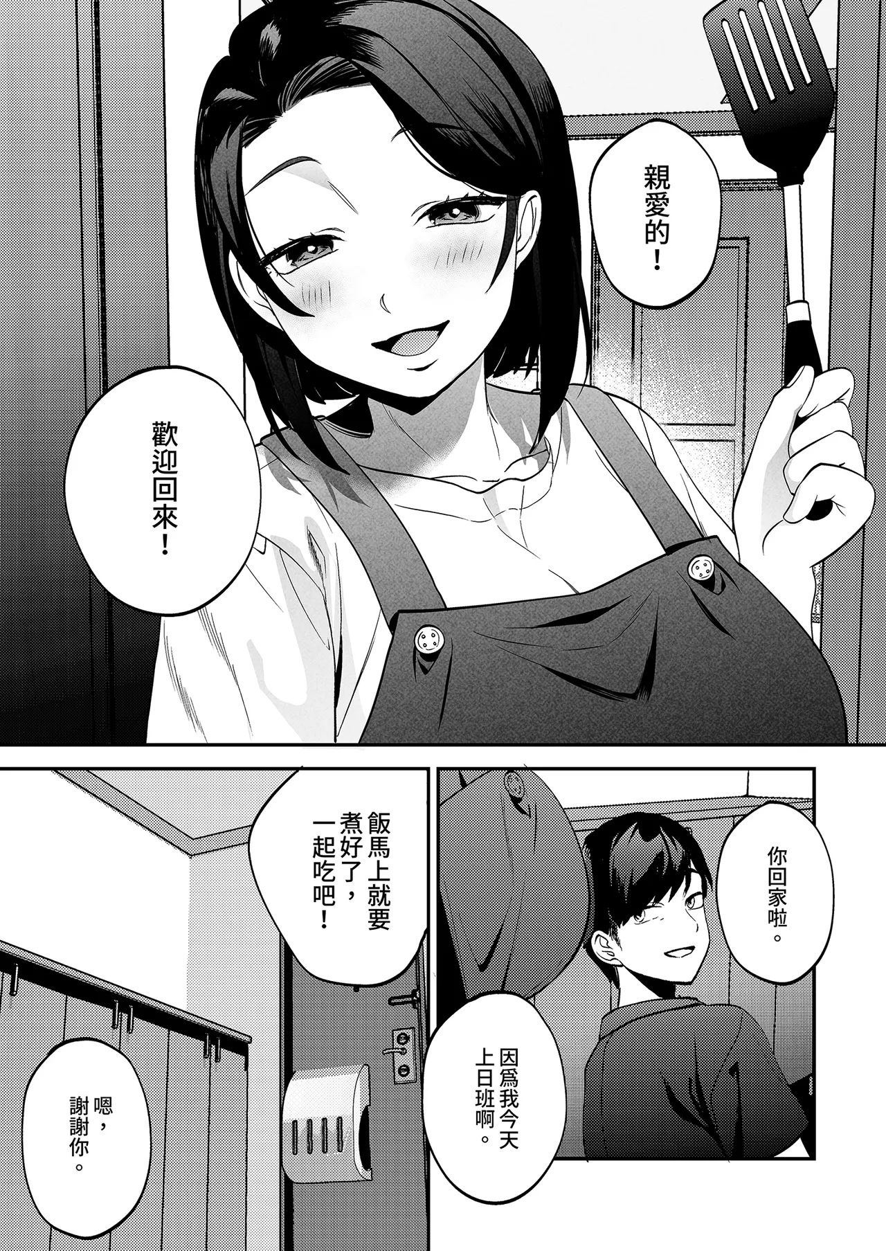 [Manmaya (Same Manma)] Seitaishi ~Watashi no Tsuma o Daitekure~ | 性療師1～請疼愛我的妻子～ [Chinese] [Digital] image number 11