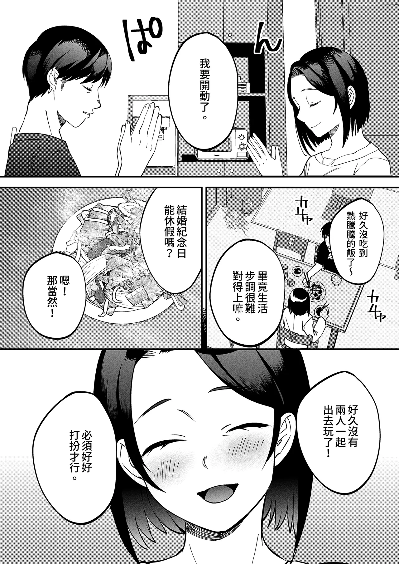 [Manmaya (Same Manma)] Seitaishi ~Watashi no Tsuma o Daitekure~ | 性療師1～請疼愛我的妻子～ [Chinese] [Digital] image number 12