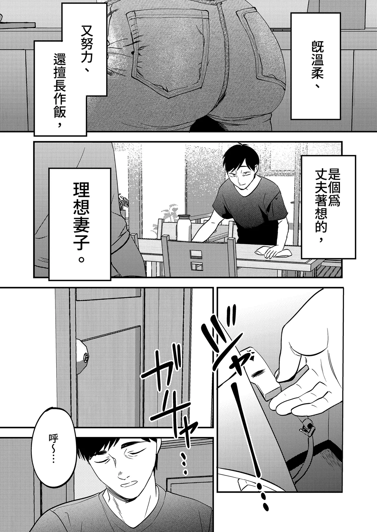 [Manmaya (Same Manma)] Seitaishi ~Watashi no Tsuma o Daitekure~ | 性療師1～請疼愛我的妻子～ [Chinese] [Digital] image number 14