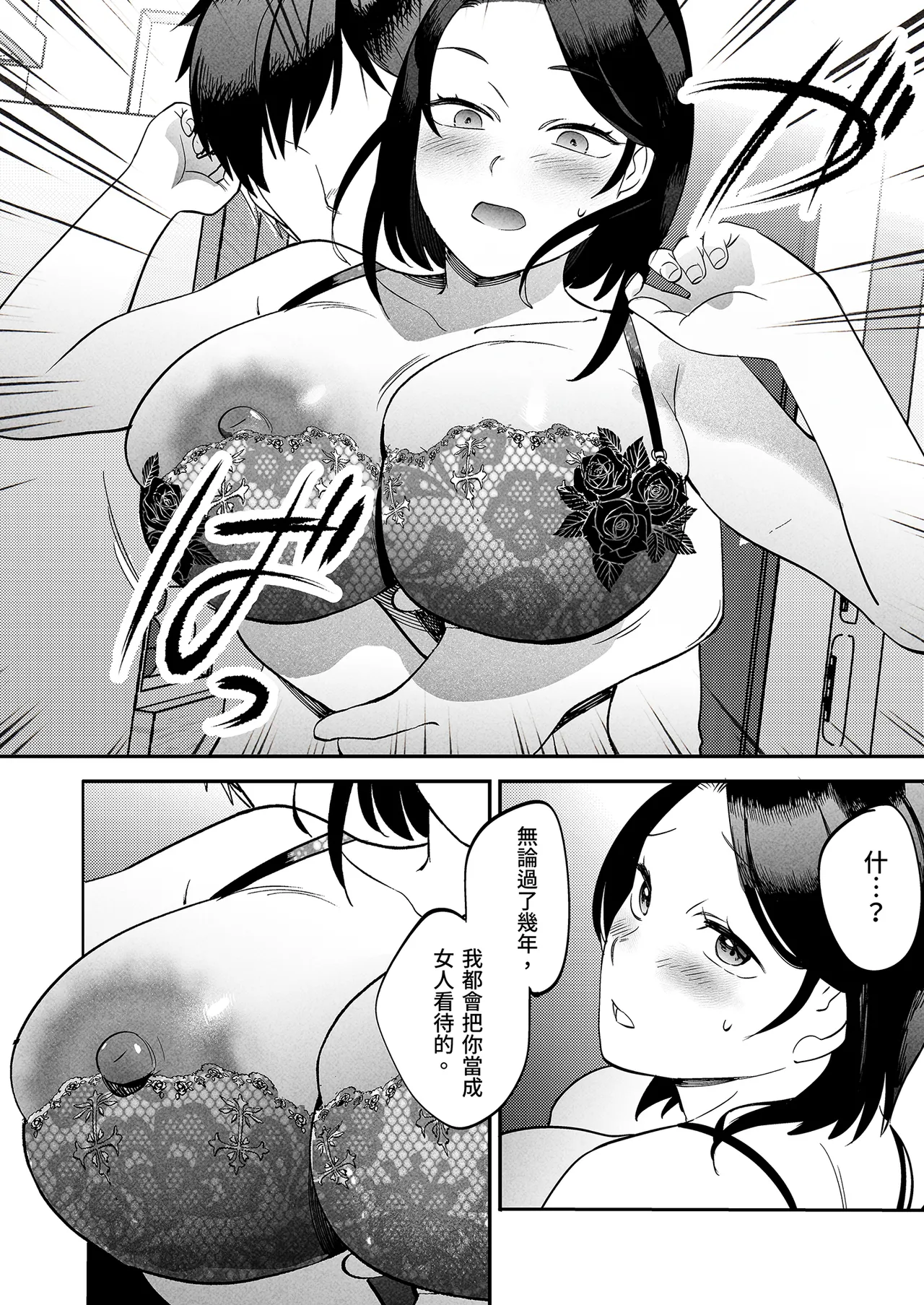 [Manmaya (Same Manma)] Seitaishi ~Watashi no Tsuma o Daitekure~ | 性療師1～請疼愛我的妻子～ [Chinese] [Digital] image number 16