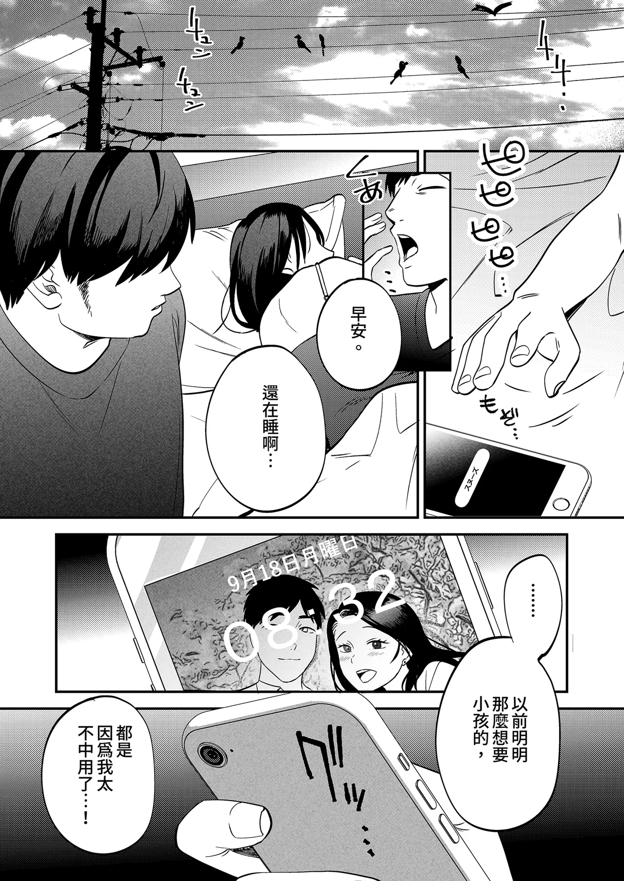 [Manmaya (Same Manma)] Seitaishi ~Watashi no Tsuma o Daitekure~ | 性療師1～請疼愛我的妻子～ [Chinese] [Digital] image number 19