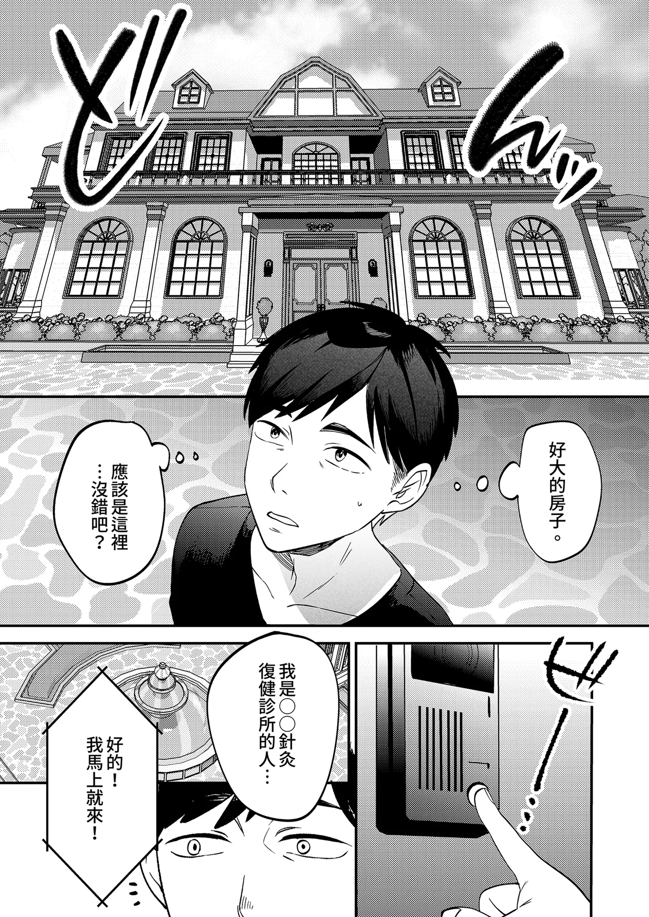 [Manmaya (Same Manma)] Seitaishi ~Watashi no Tsuma o Daitekure~ | 性療師1～請疼愛我的妻子～ [Chinese] [Digital] image number 22