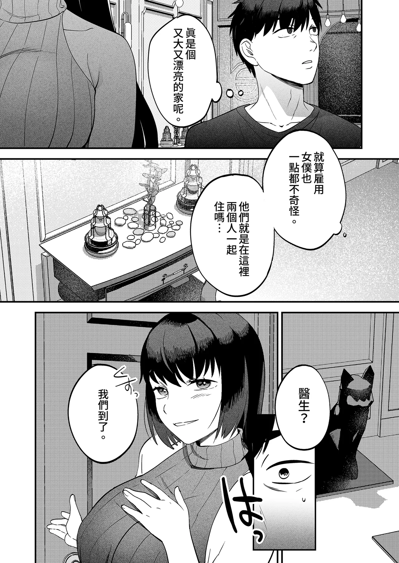 [Manmaya (Same Manma)] Seitaishi ~Watashi no Tsuma o Daitekure~ | 性療師1～請疼愛我的妻子～ [Chinese] [Digital] image number 24
