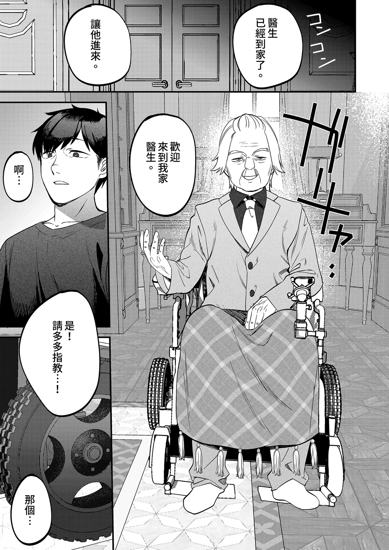 [Manmaya (Same Manma)] Seitaishi ~Watashi no Tsuma o Daitekure~ | 性療師1～請疼愛我的妻子～ [Chinese] [Digital] image number 25