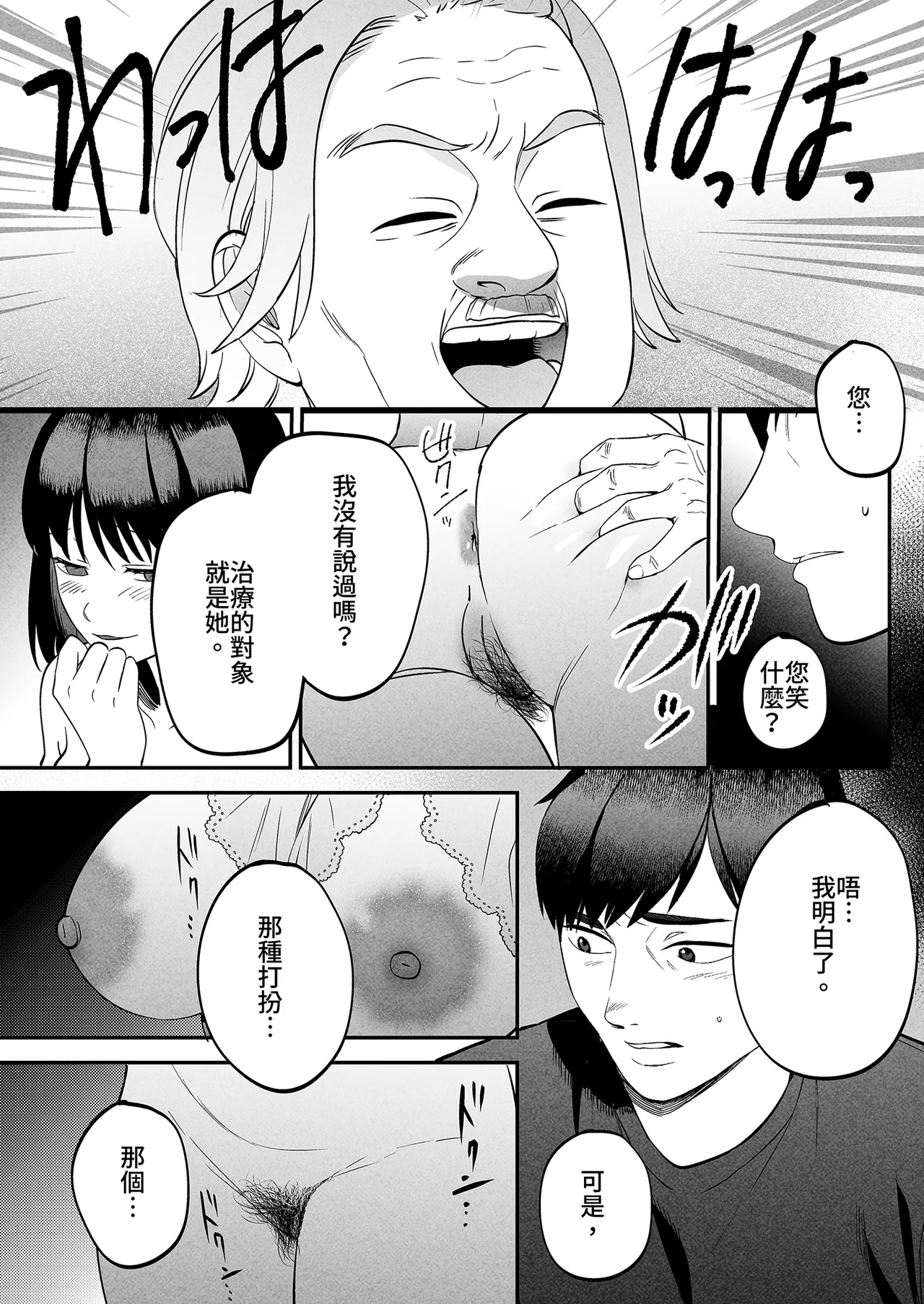 [Manmaya (Same Manma)] Seitaishi ~Watashi no Tsuma o Daitekure~ | 性療師1～請疼愛我的妻子～ [Chinese] [Digital] image number 28