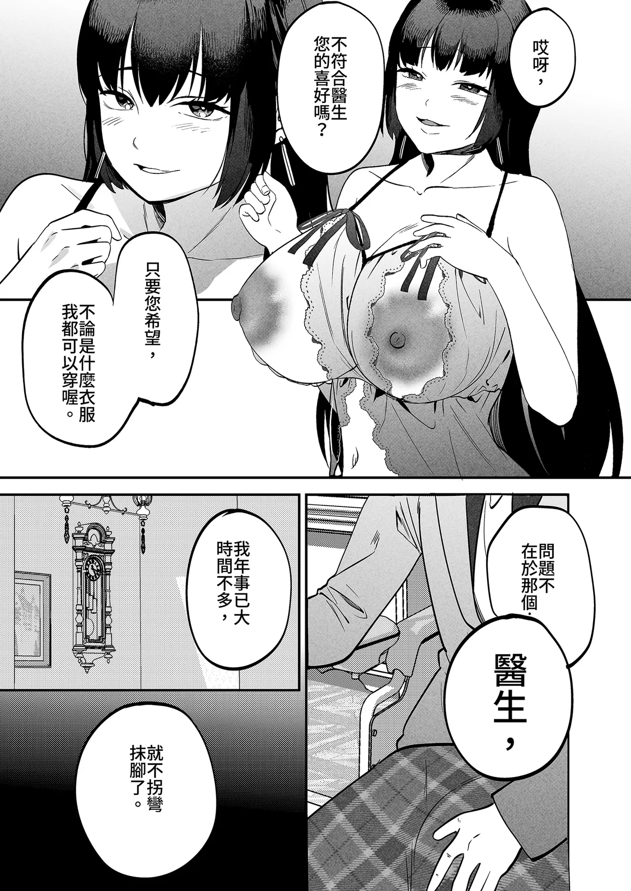 [Manmaya (Same Manma)] Seitaishi ~Watashi no Tsuma o Daitekure~ | 性療師1～請疼愛我的妻子～ [Chinese] [Digital] image number 29