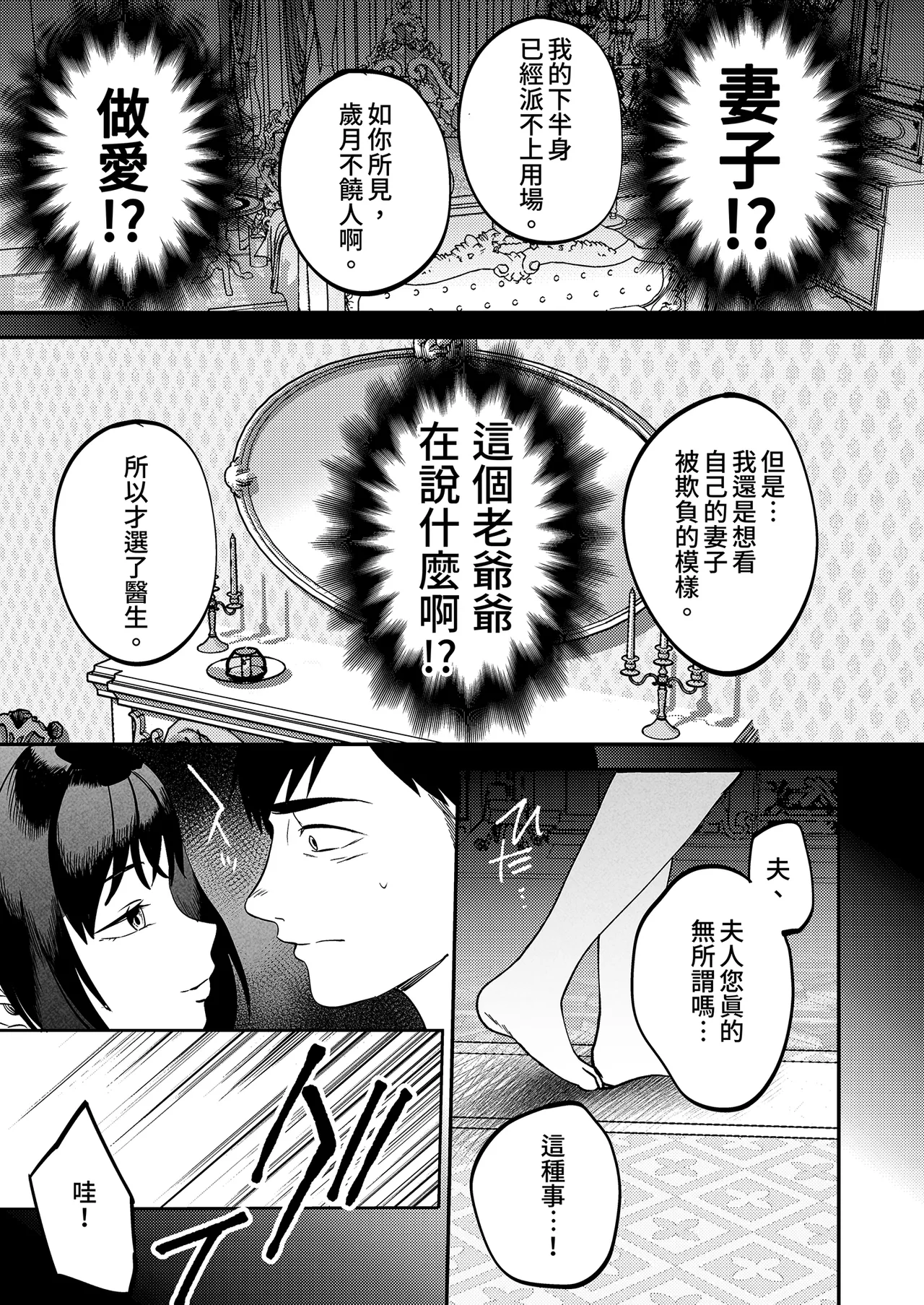 [Manmaya (Same Manma)] Seitaishi ~Watashi no Tsuma o Daitekure~ | 性療師1～請疼愛我的妻子～ [Chinese] [Digital] image number 31