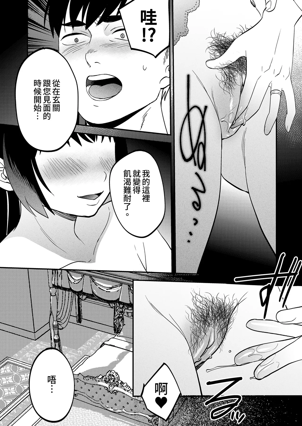 [Manmaya (Same Manma)] Seitaishi ~Watashi no Tsuma o Daitekure~ | 性療師1～請疼愛我的妻子～ [Chinese] [Digital] image number 32