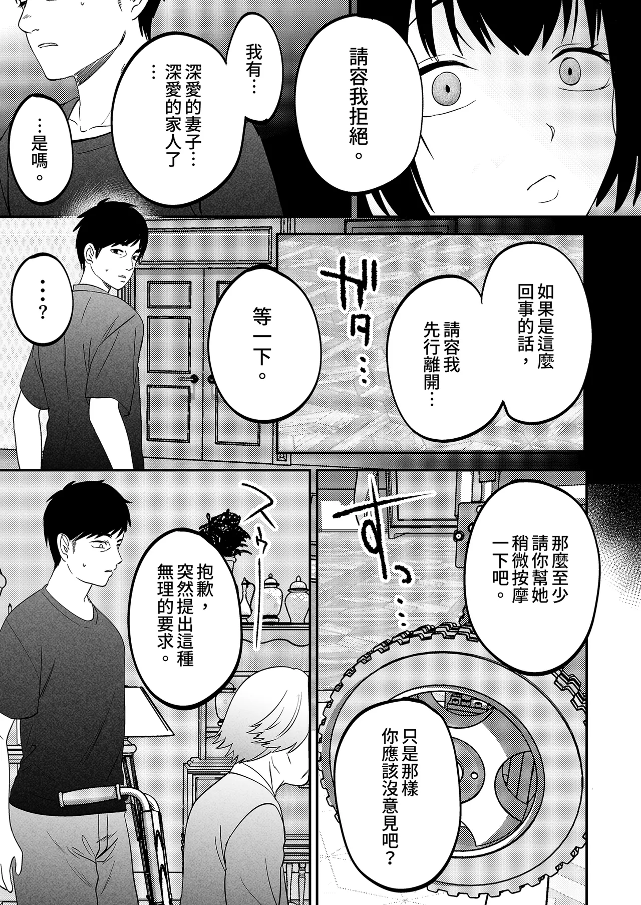 [Manmaya (Same Manma)] Seitaishi ~Watashi no Tsuma o Daitekure~ | 性療師1～請疼愛我的妻子～ [Chinese] [Digital] image number 33