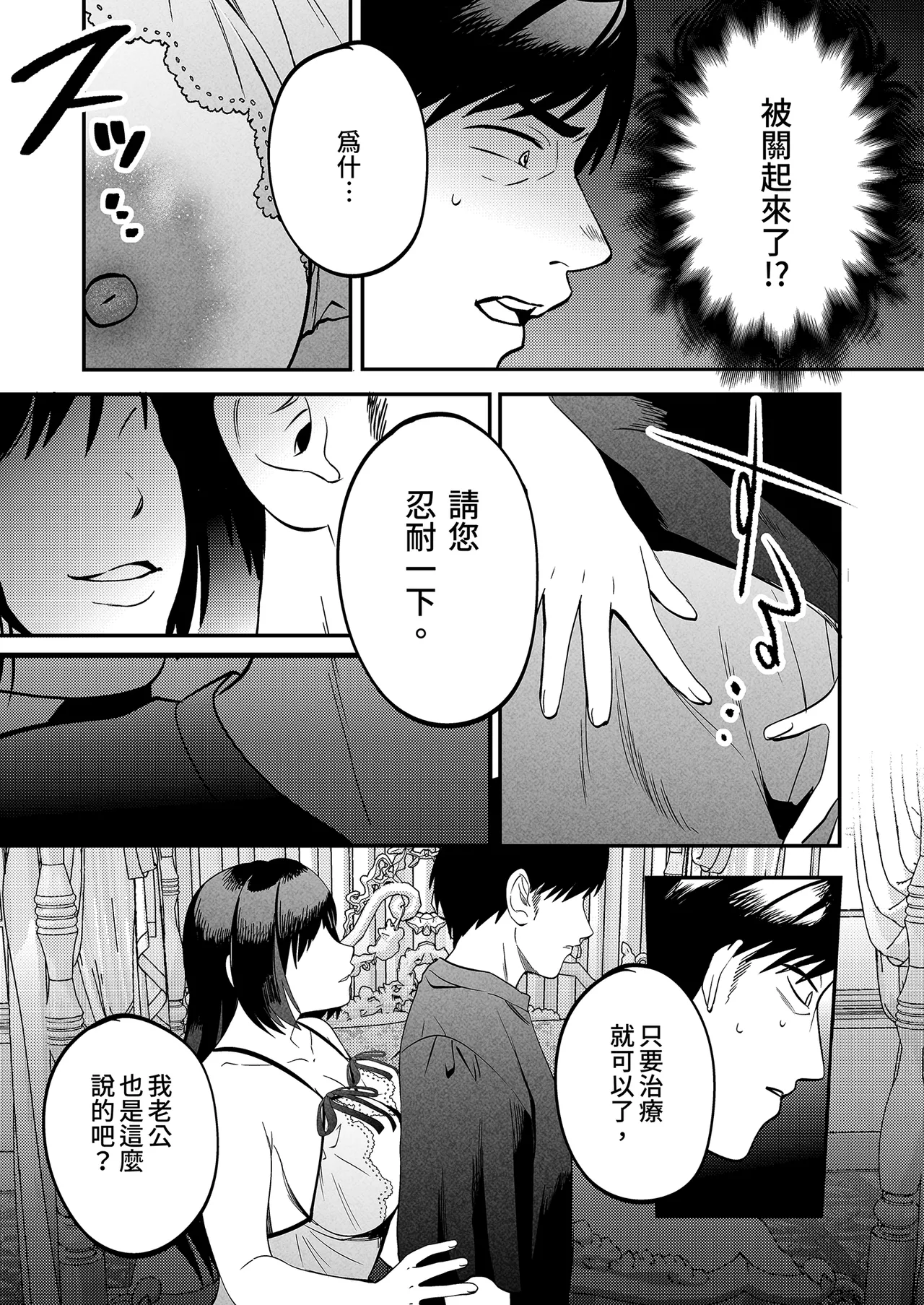 [Manmaya (Same Manma)] Seitaishi ~Watashi no Tsuma o Daitekure~ | 性療師1～請疼愛我的妻子～ [Chinese] [Digital] image number 35