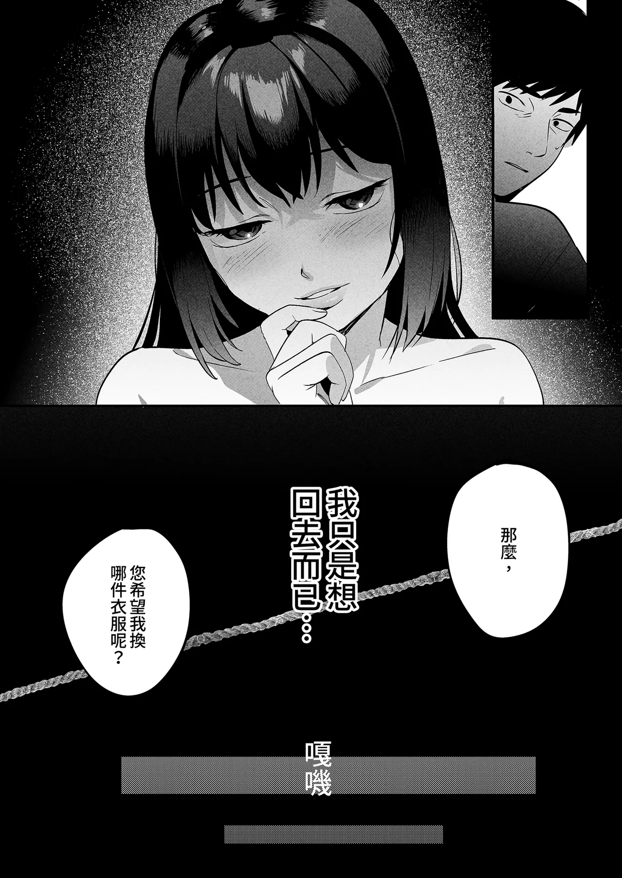 [Manmaya (Same Manma)] Seitaishi ~Watashi no Tsuma o Daitekure~ | 性療師1～請疼愛我的妻子～ [Chinese] [Digital] image number 37