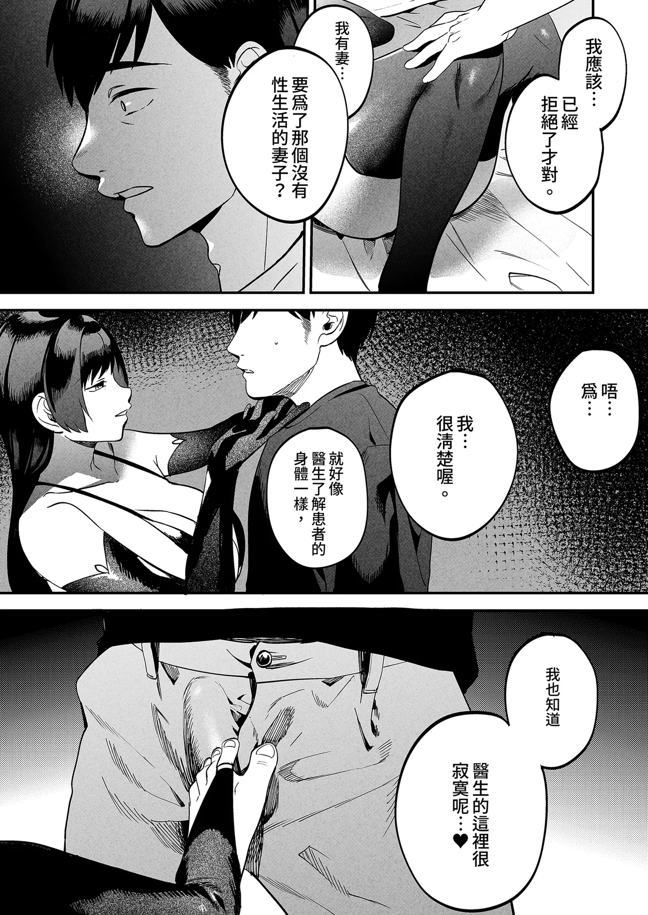 [Manmaya (Same Manma)] Seitaishi ~Watashi no Tsuma o Daitekure~ | 性療師1～請疼愛我的妻子～ [Chinese] [Digital] image number 42