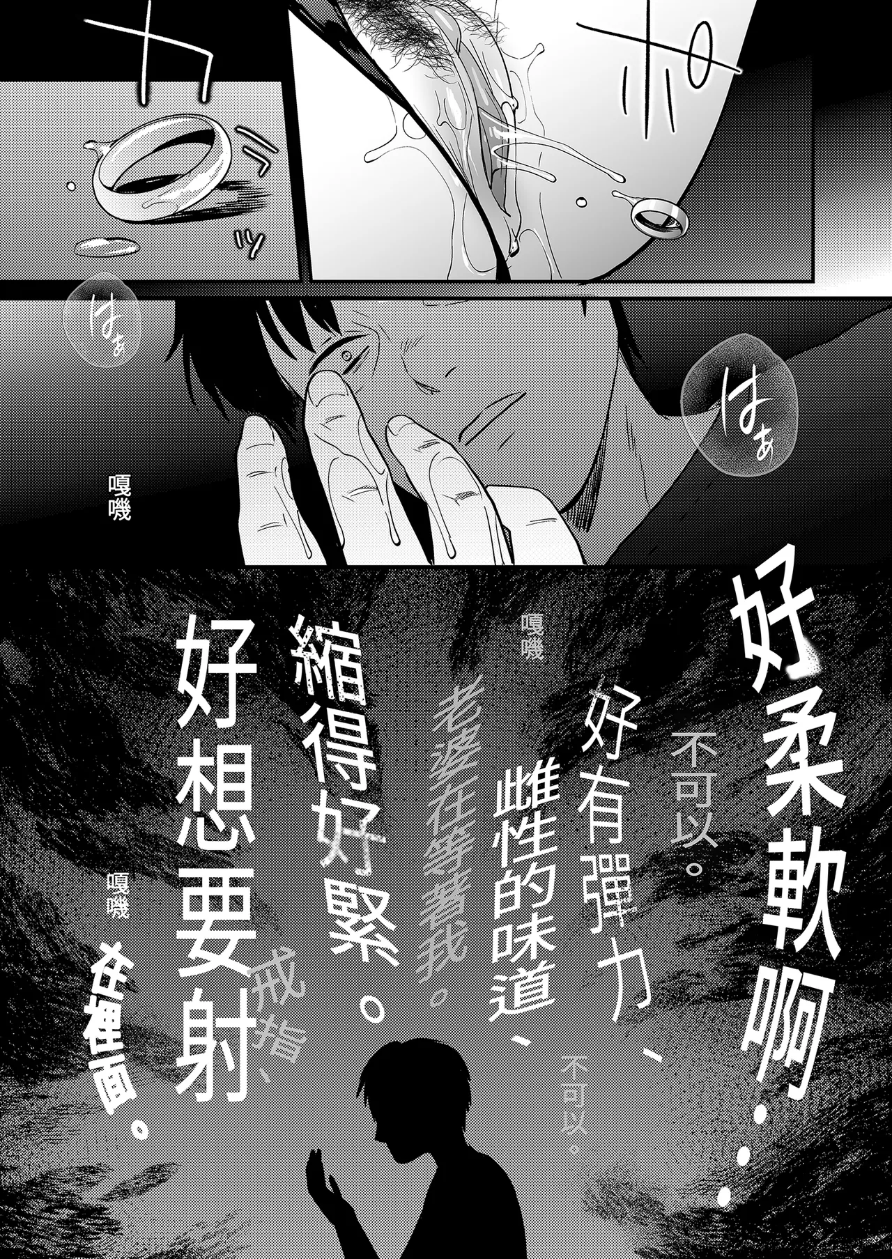 [Manmaya (Same Manma)] Seitaishi ~Watashi no Tsuma o Daitekure~ | 性療師1～請疼愛我的妻子～ [Chinese] [Digital] image number 52
