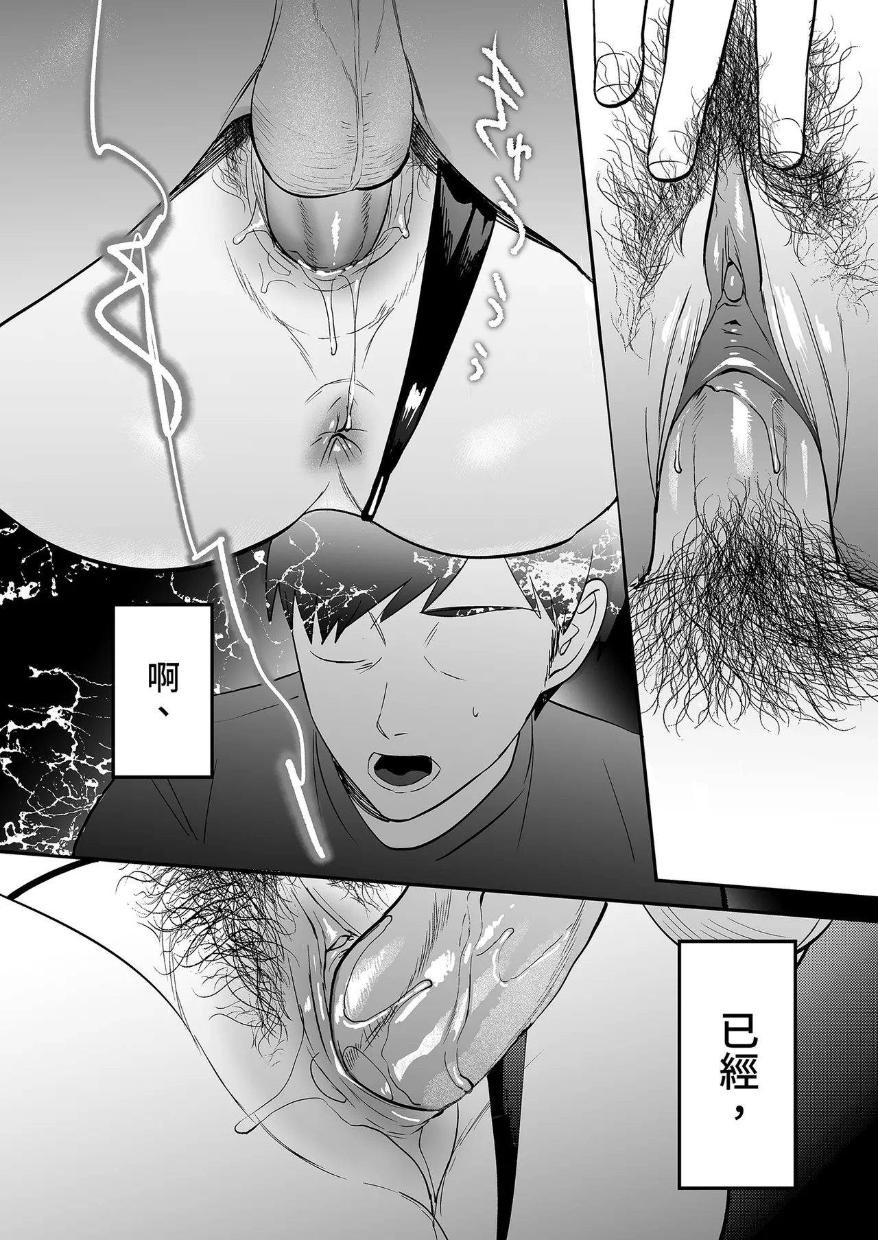 [Manmaya (Same Manma)] Seitaishi ~Watashi no Tsuma o Daitekure~ | 性療師1～請疼愛我的妻子～ [Chinese] [Digital] image number 56