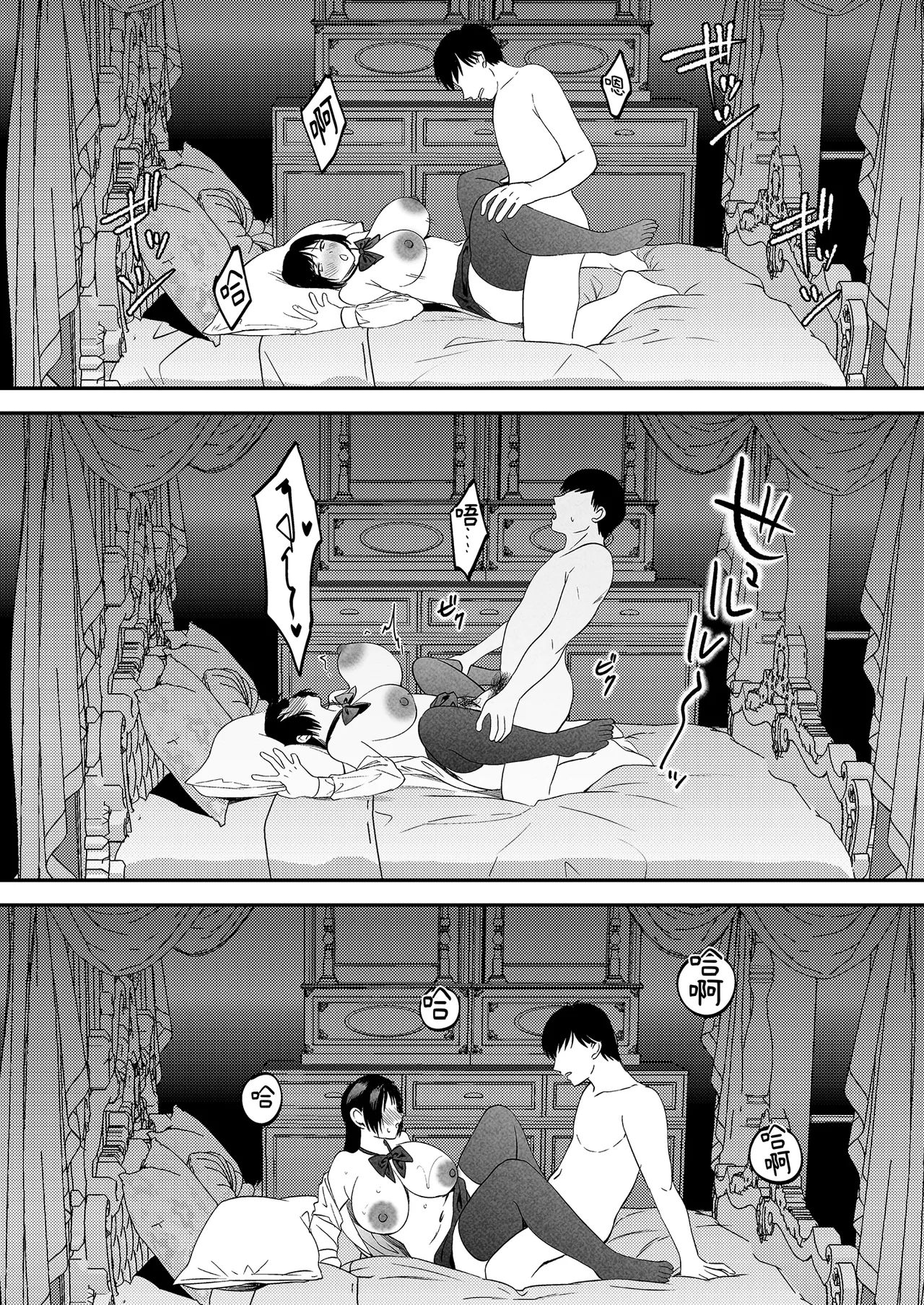 [Manmaya (Same Manma)] Seitaishi ~Watashi no Tsuma o Daitekure~ | 性療師1～請疼愛我的妻子～ [Chinese] [Digital] image number 77