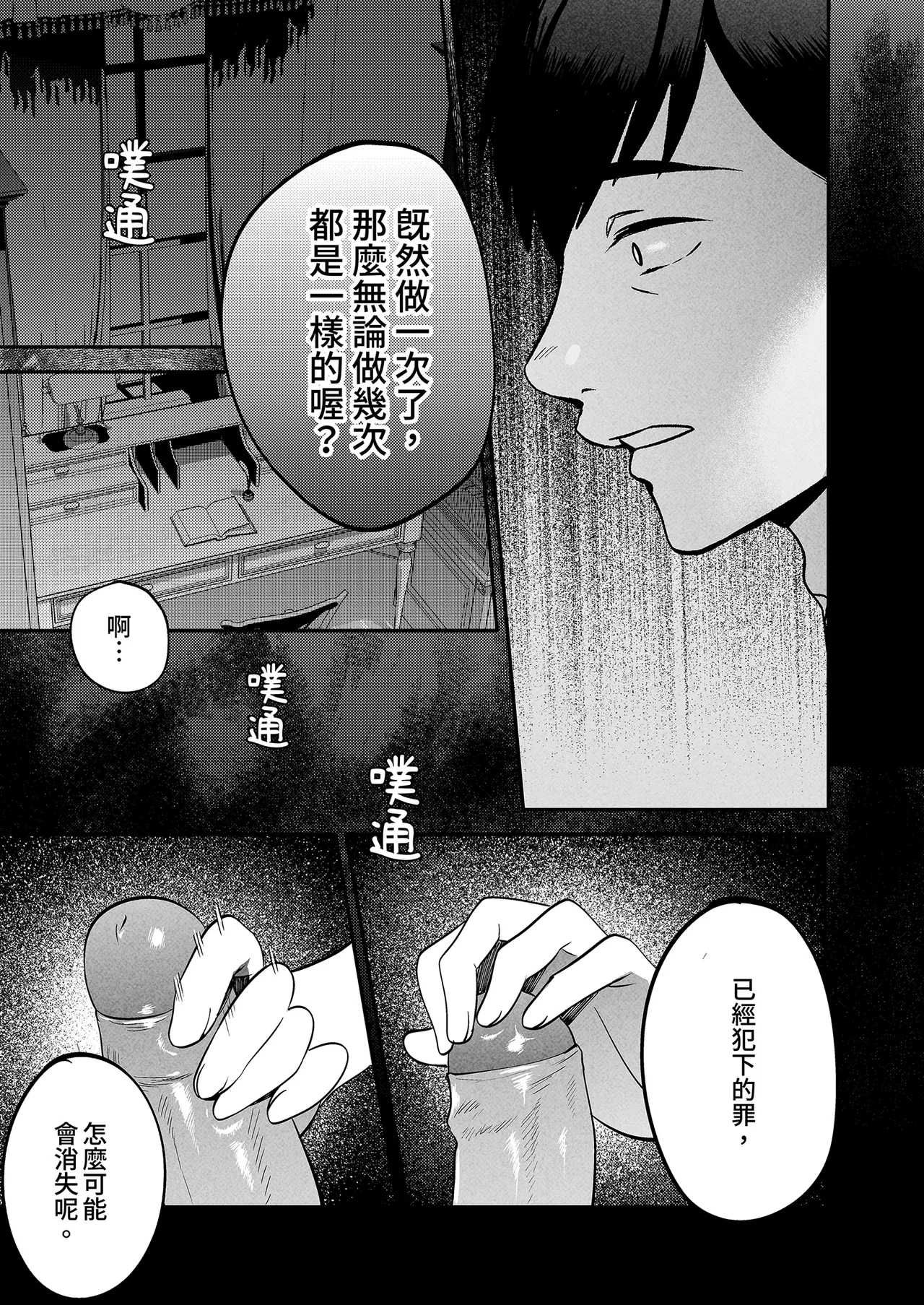 [Manmaya (Same Manma)] Seitaishi ~Watashi no Tsuma o Daitekure~ | 性療師1～請疼愛我的妻子～ [Chinese] [Digital] image number 81