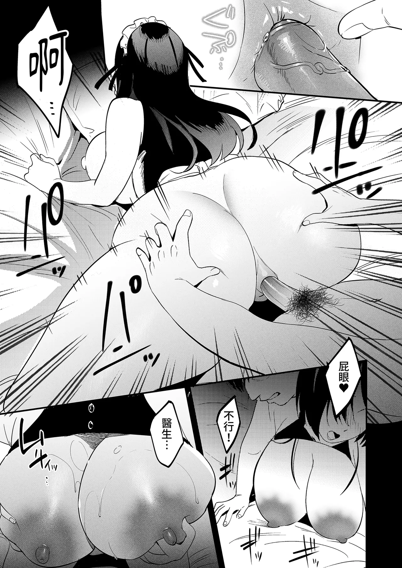 [Manmaya (Same Manma)] Seitaishi ~Watashi no Tsuma o Daitekure~ | 性療師1～請疼愛我的妻子～ [Chinese] [Digital] image number 85