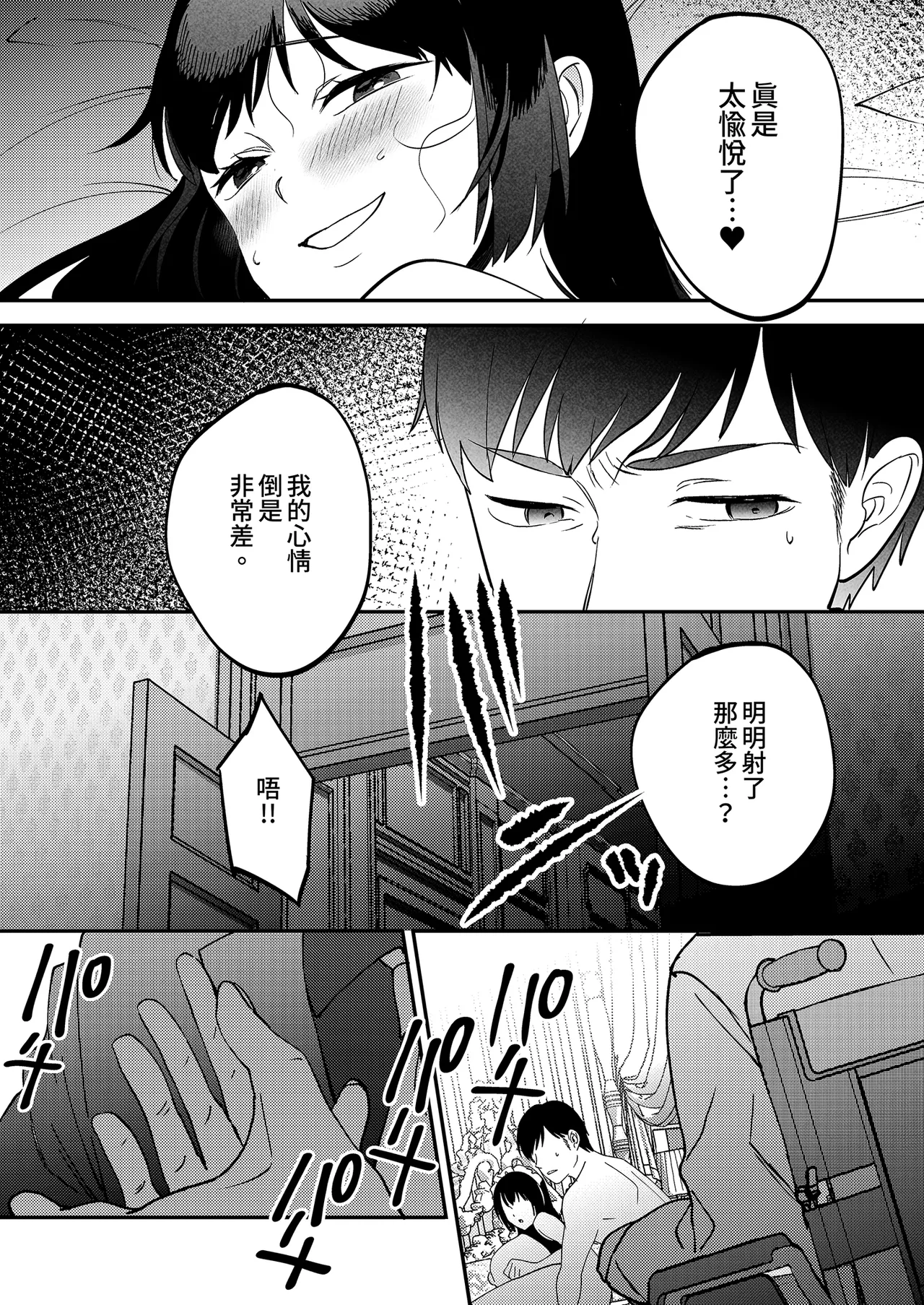 [Manmaya (Same Manma)] Seitaishi ~Watashi no Tsuma o Daitekure~ | 性療師1～請疼愛我的妻子～ [Chinese] [Digital] image number 89