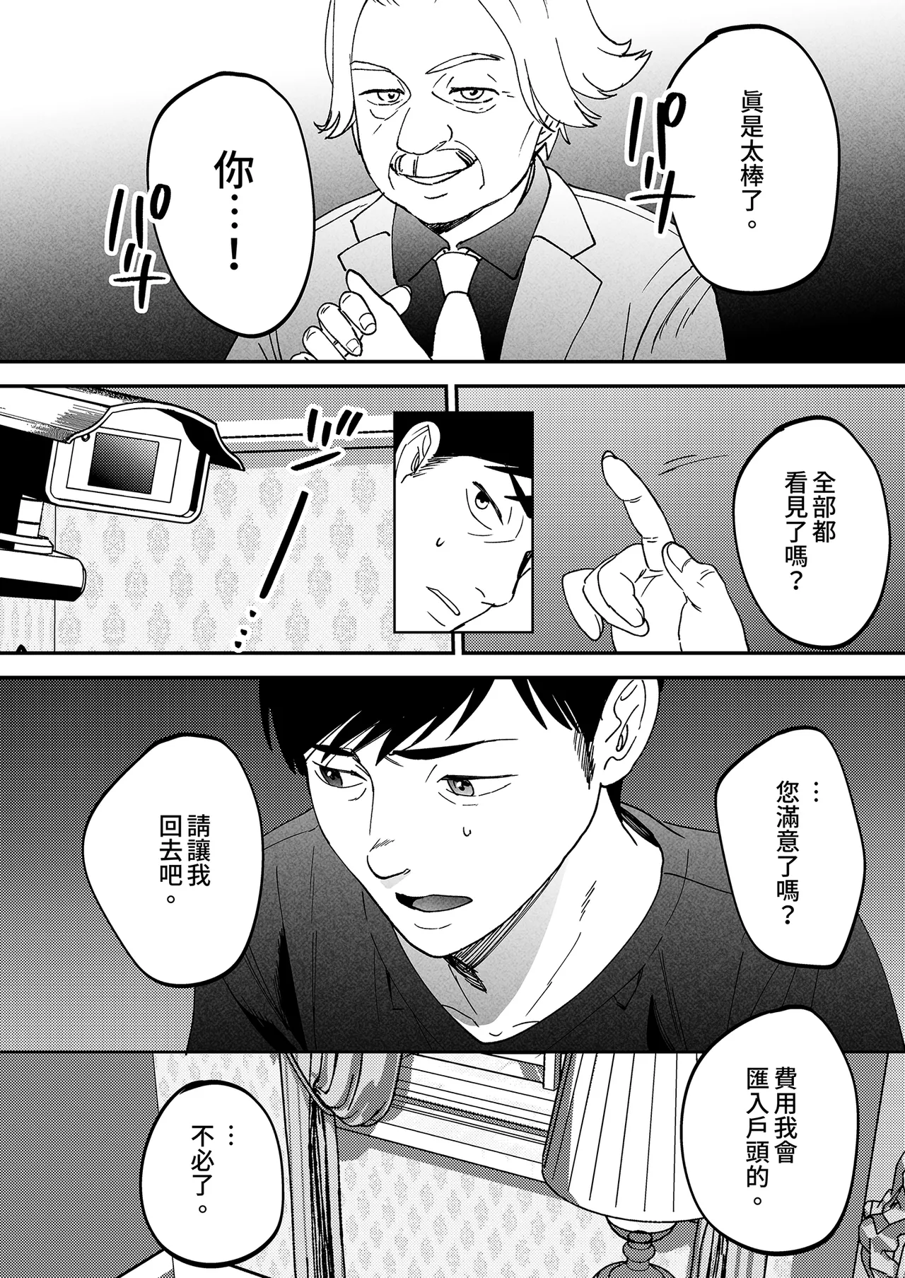 [Manmaya (Same Manma)] Seitaishi ~Watashi no Tsuma o Daitekure~ | 性療師1～請疼愛我的妻子～ [Chinese] [Digital] image number 90