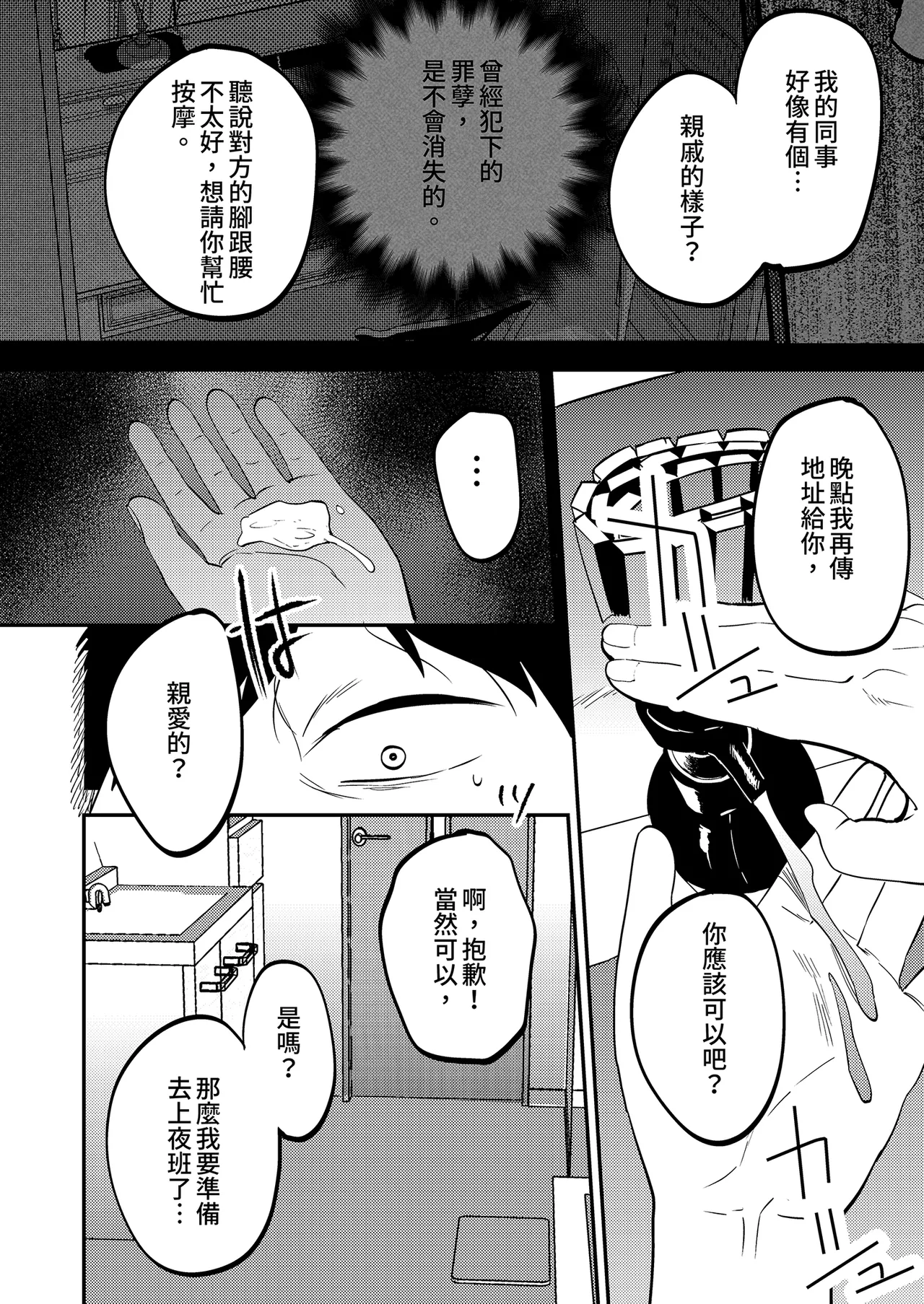 [Manmaya (Same Manma)] Seitaishi ~Watashi no Tsuma o Daitekure~ | 性療師1～請疼愛我的妻子～ [Chinese] [Digital] image number 94