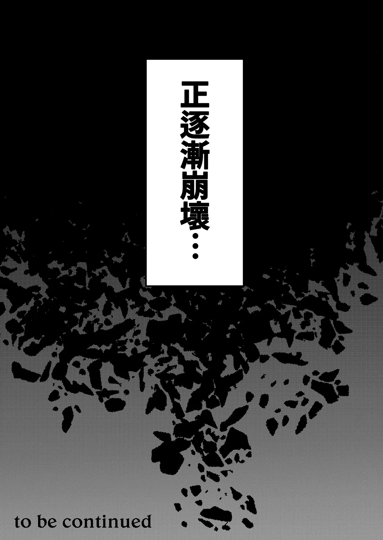 [Manmaya (Same Manma)] Seitaishi ~Watashi no Tsuma o Daitekure~ | 性療師1～請疼愛我的妻子～ [Chinese] [Digital] image number 97