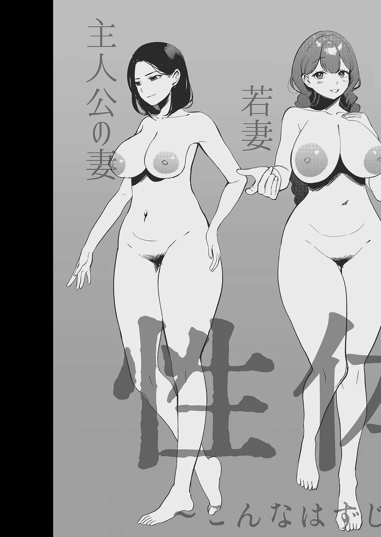 [Manmaya (Same Manma)] Seitaishi ~Watashi no Tsuma o Daitekure~ | 性療師1～請疼愛我的妻子～ [Chinese] [Digital] image number 101