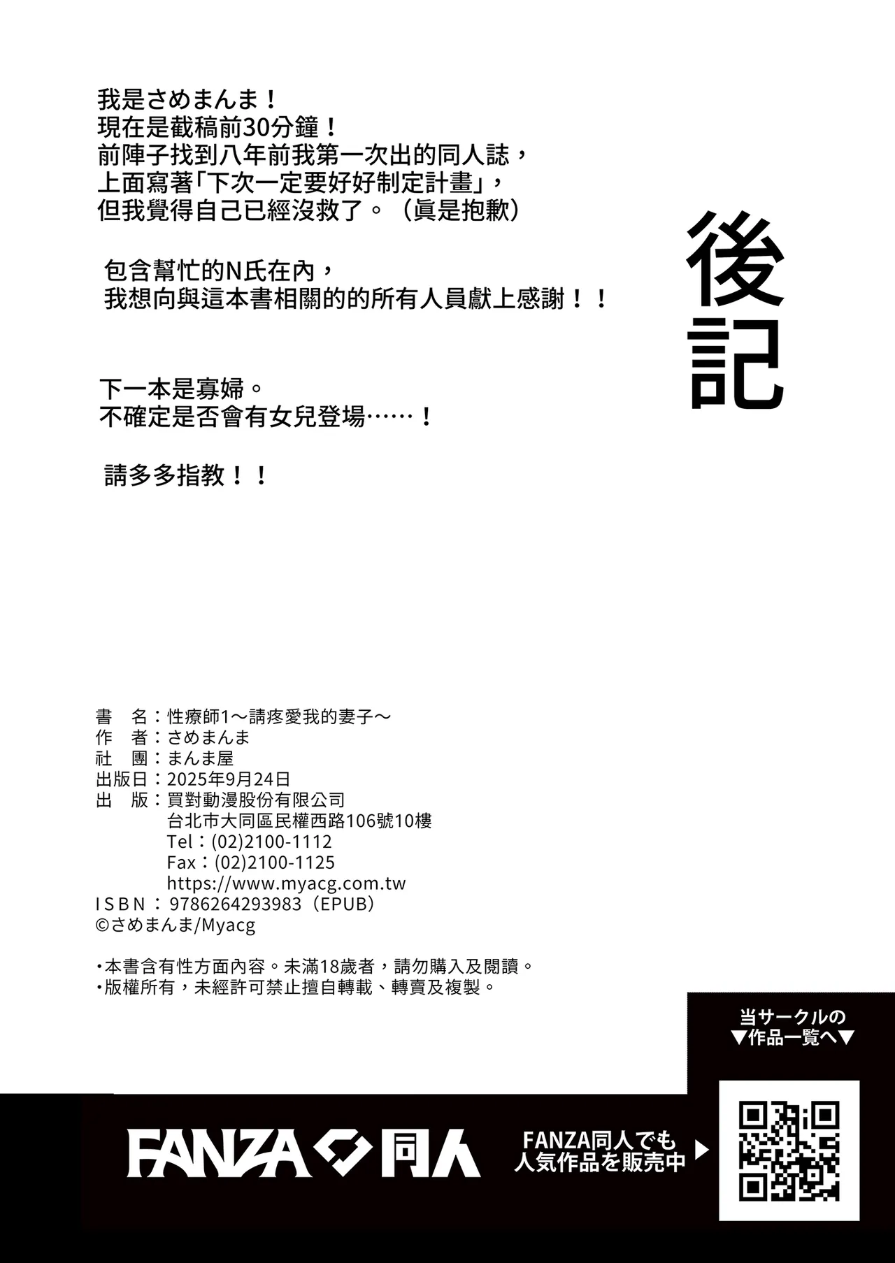 [Manmaya (Same Manma)] Seitaishi ~Watashi no Tsuma o Daitekure~ | 性療師1～請疼愛我的妻子～ [Chinese] [Digital] image number 102