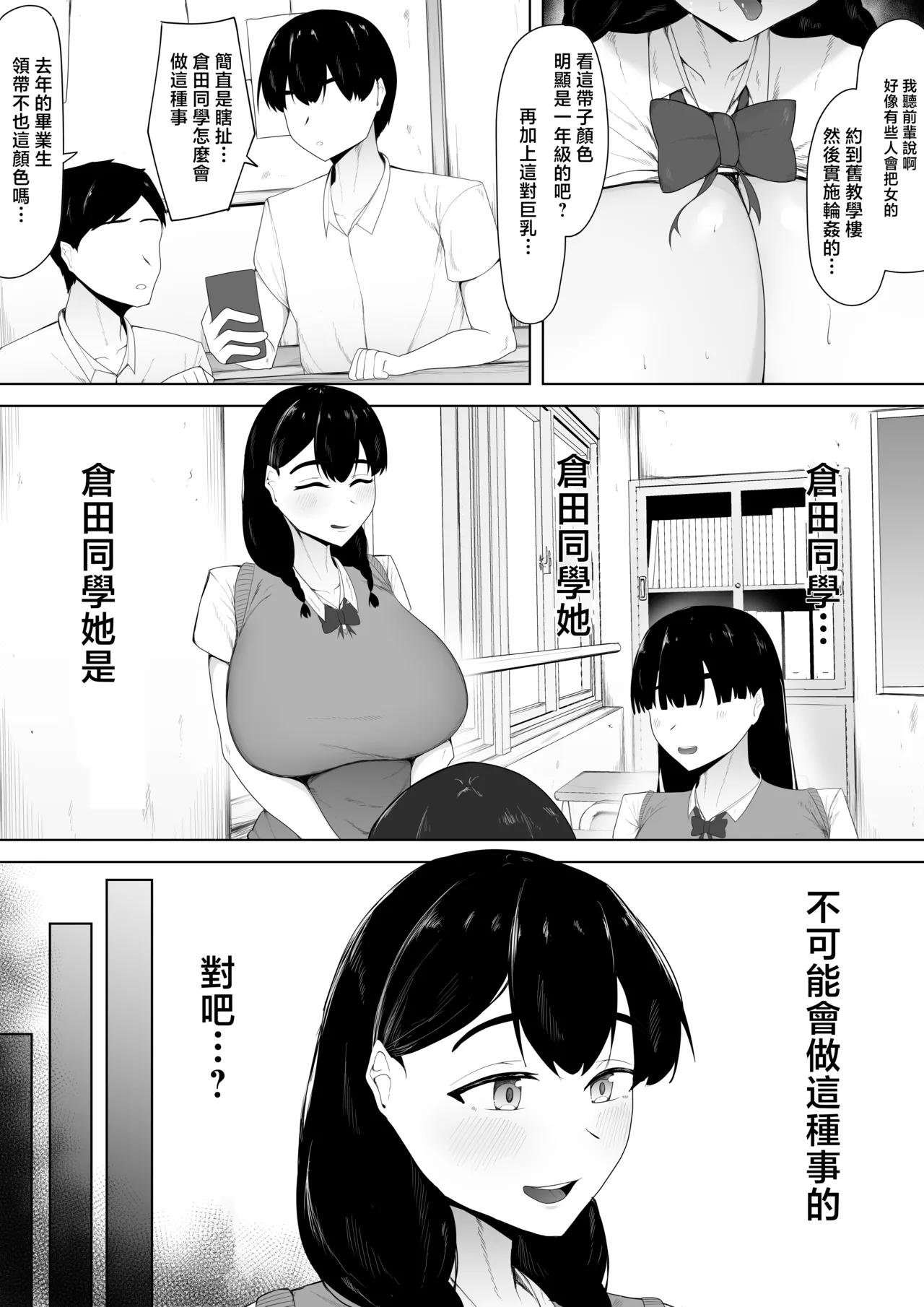 [Ikki Ichiyuu] Hatsukoi Aite wa Senpai-tachi no Niku Onaho | 初恋对象是前辈们的人肉飞机杯 [Chinese] image number 6