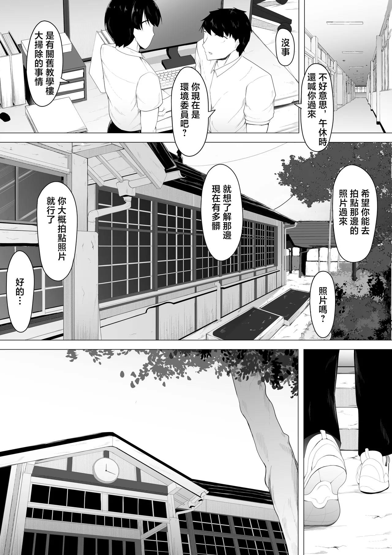 [Ikki Ichiyuu] Hatsukoi Aite wa Senpai-tachi no Niku Onaho | 初恋对象是前辈们的人肉飞机杯 [Chinese] image number 20