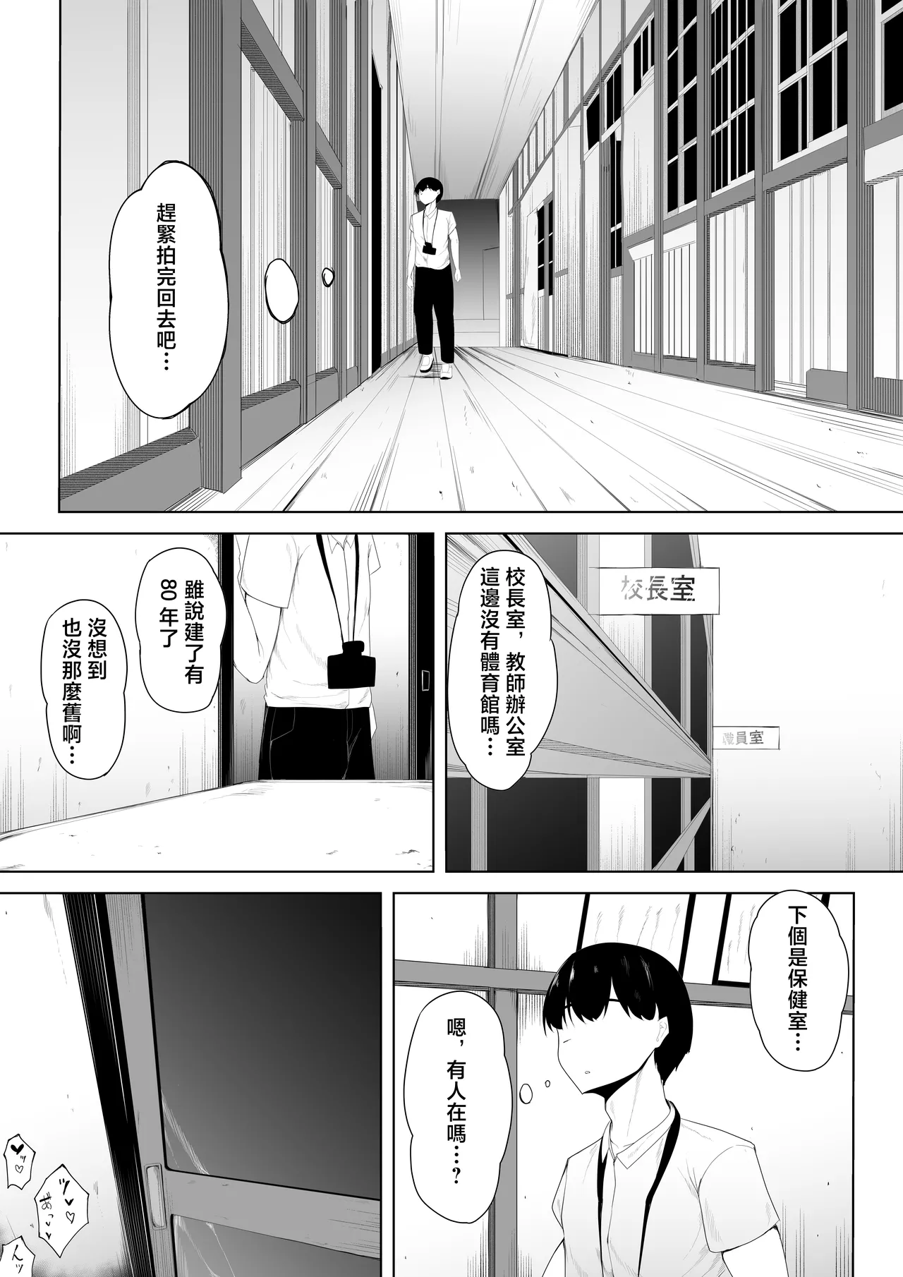 [Ikki Ichiyuu] Hatsukoi Aite wa Senpai-tachi no Niku Onaho | 初恋对象是前辈们的人肉飞机杯 [Chinese] image number 21