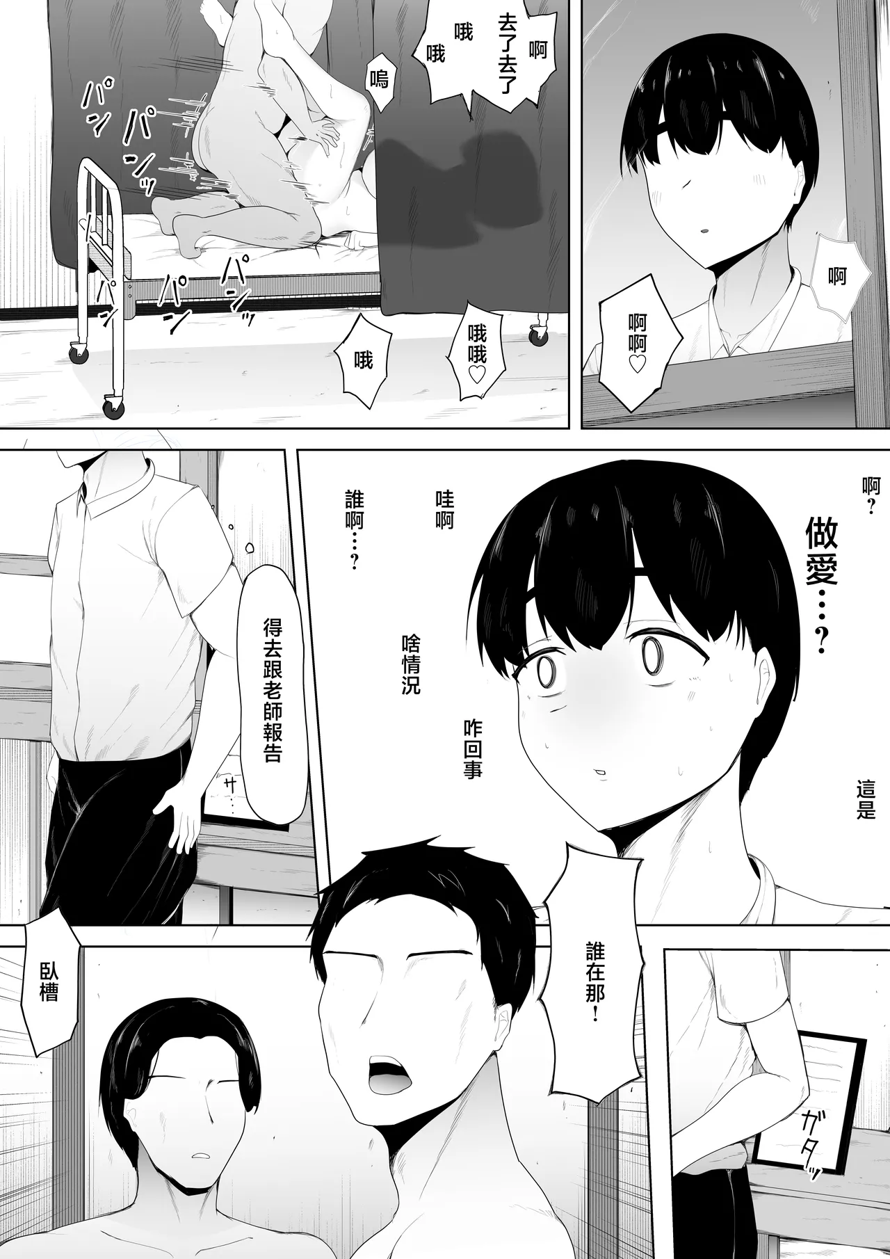 [Ikki Ichiyuu] Hatsukoi Aite wa Senpai-tachi no Niku Onaho | 初恋对象是前辈们的人肉飞机杯 [Chinese] image number 22