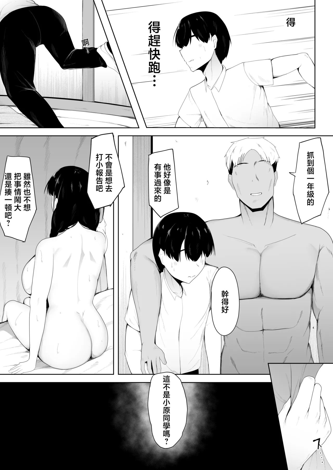 [Ikki Ichiyuu] Hatsukoi Aite wa Senpai-tachi no Niku Onaho | 初恋对象是前辈们的人肉飞机杯 [Chinese] image number 23