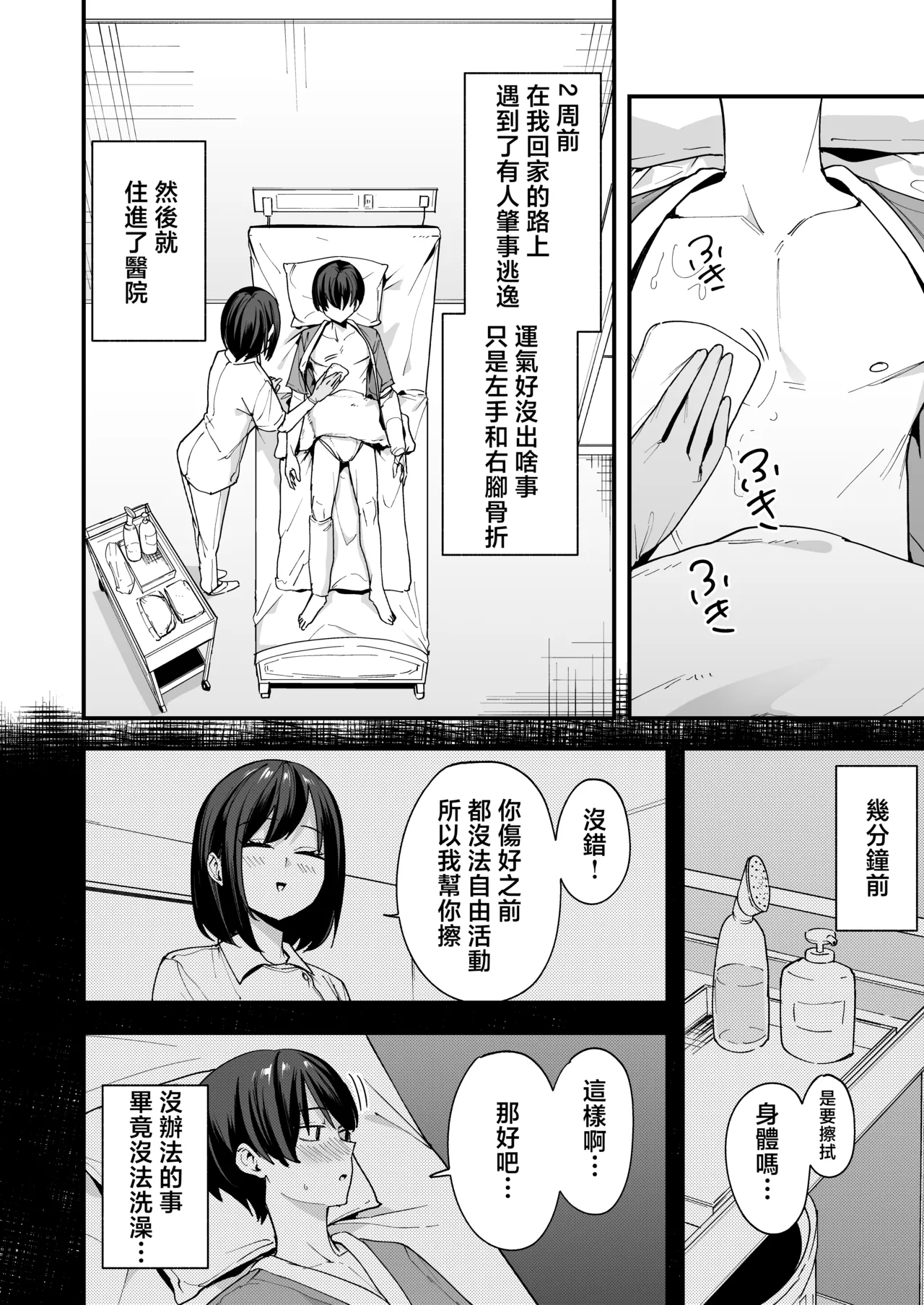 [Fuguta-ke] Kangoshi-san ga Chinko Arau Tsuide ni Nuitekureru Hanashi | 护士小姐在给我清洗鸡儿的时候顺便帮我撸的故事 [Chinese] [Digital] image number 3