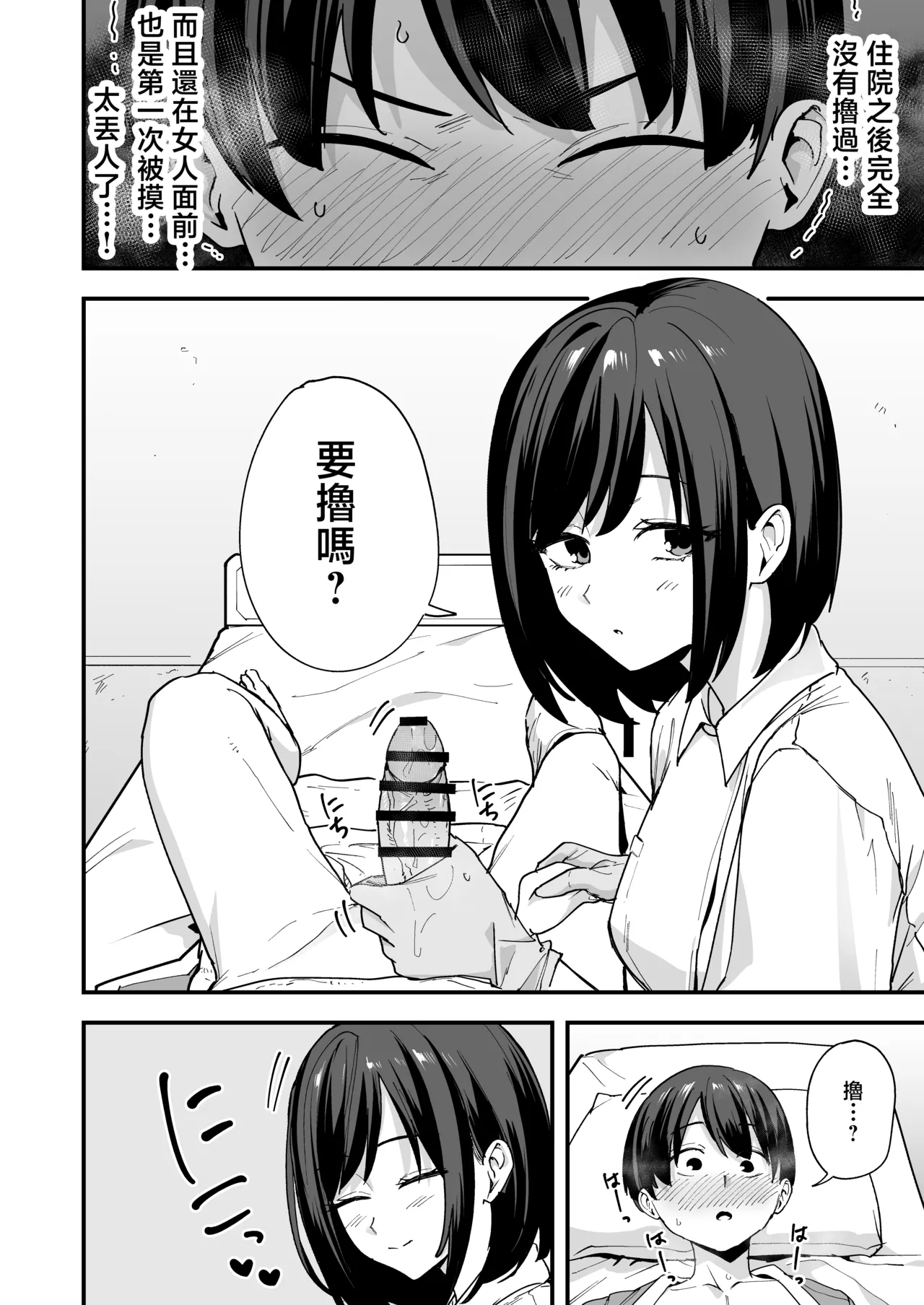 [Fuguta-ke] Kangoshi-san ga Chinko Arau Tsuide ni Nuitekureru Hanashi | 护士小姐在给我清洗鸡儿的时候顺便帮我撸的故事 [Chinese] [Digital] image number 7