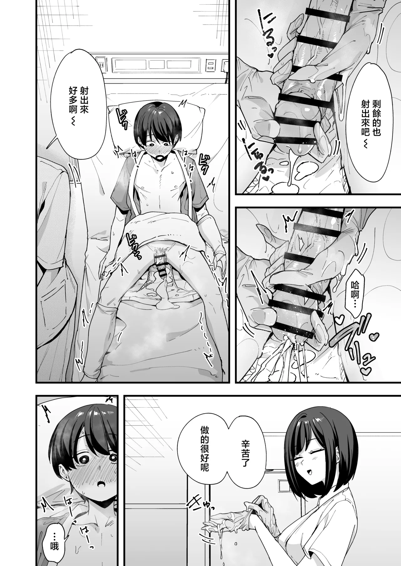 [Fuguta-ke] Kangoshi-san ga Chinko Arau Tsuide ni Nuitekureru Hanashi | 护士小姐在给我清洗鸡儿的时候顺便帮我撸的故事 [Chinese] [Digital] image number 11