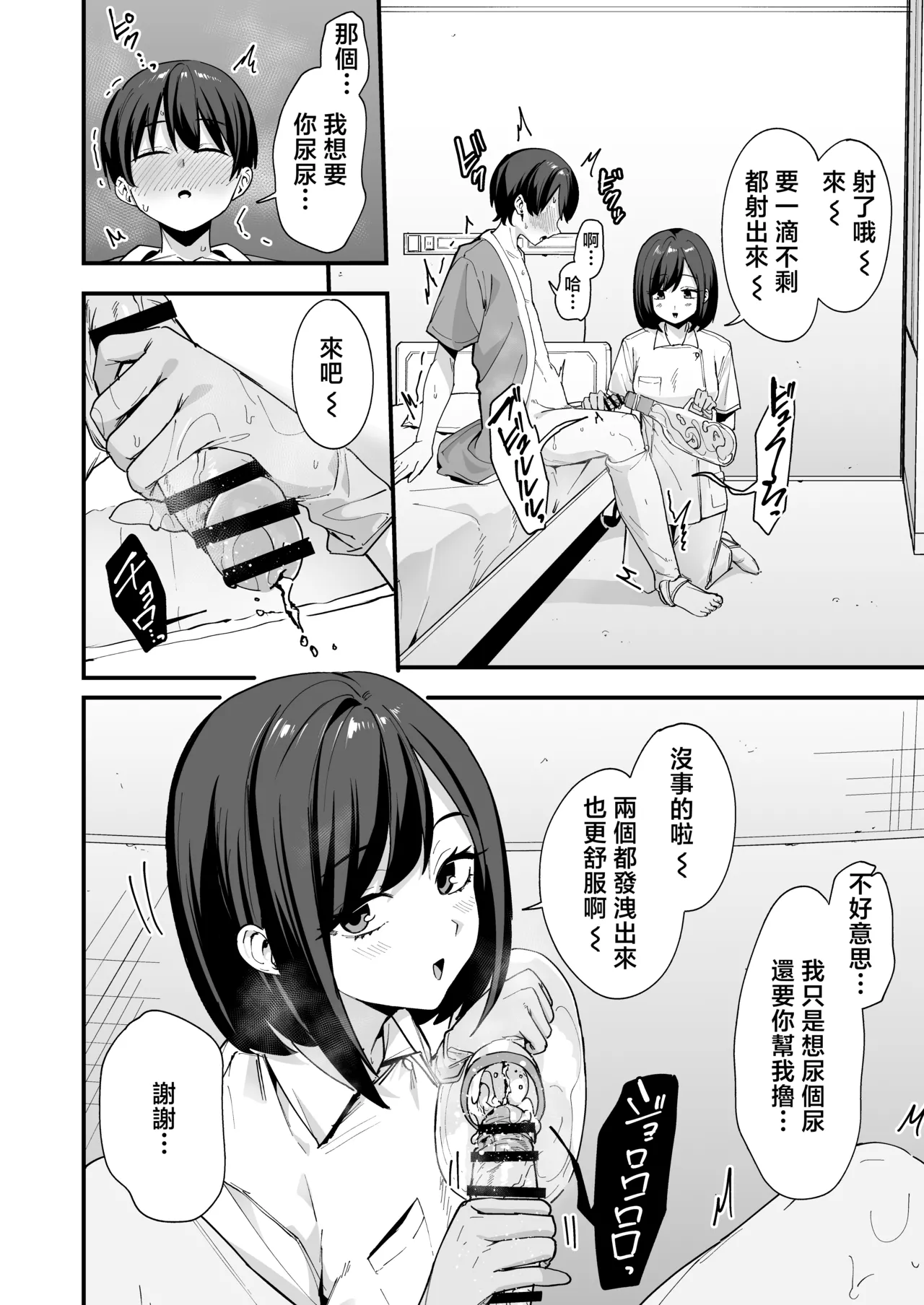 [Fuguta-ke] Kangoshi-san ga Chinko Arau Tsuide ni Nuitekureru Hanashi | 护士小姐在给我清洗鸡儿的时候顺便帮我撸的故事 [Chinese] [Digital] image number 13