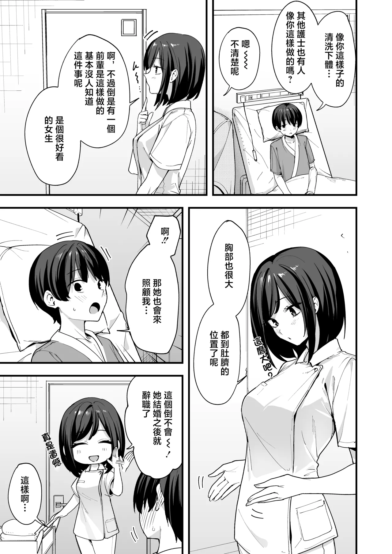 [Fuguta-ke] Kangoshi-san ga Chinko Arau Tsuide ni Nuitekureru Hanashi | 护士小姐在给我清洗鸡儿的时候顺便帮我撸的故事 [Chinese] [Digital] image number 28