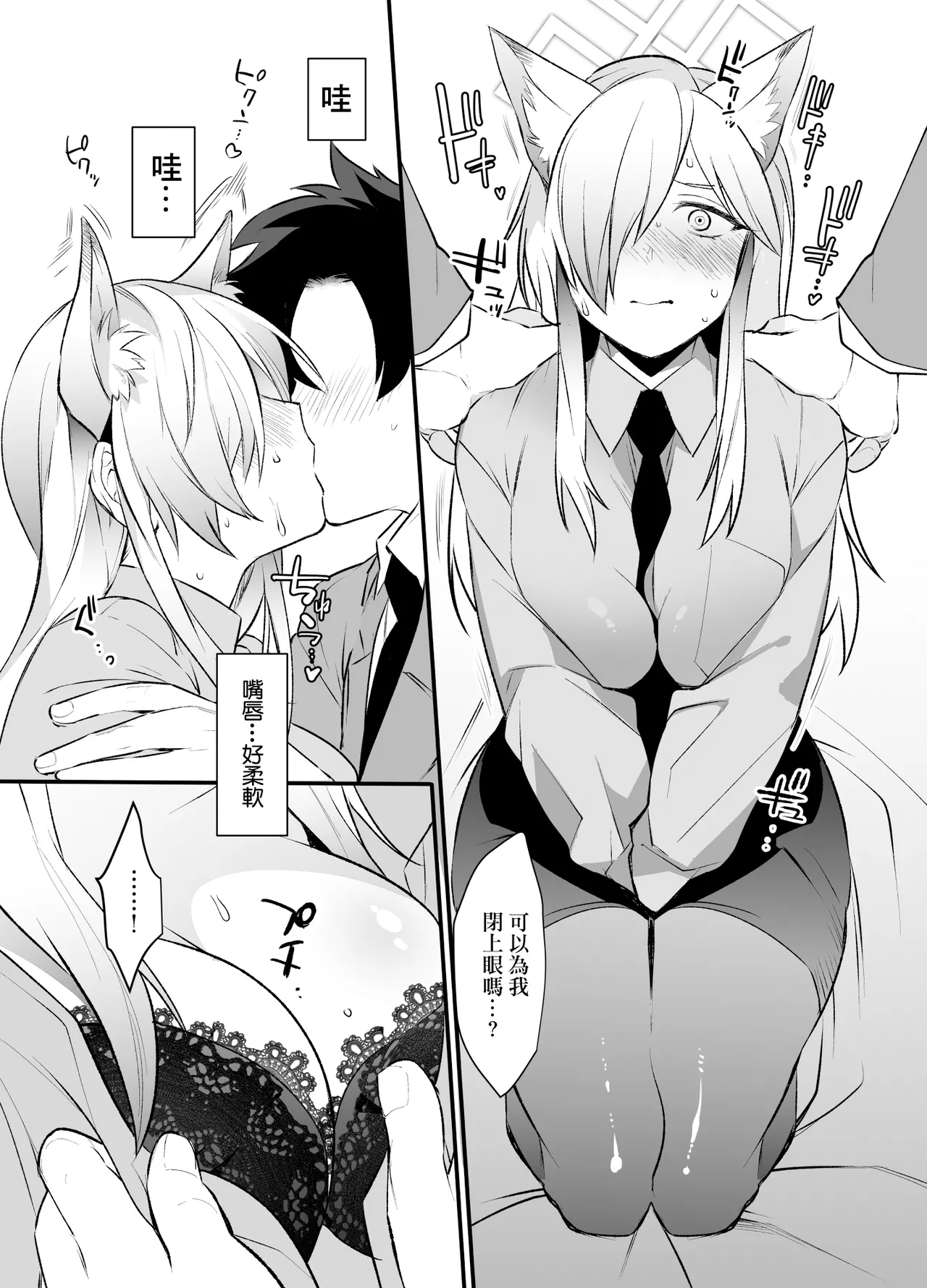 [Ash wing (Makuro)] Docchi ga Osuki Desuka | 喜歡哪一邊呢 (Blue Archive) [Chinese] 画像番号 6