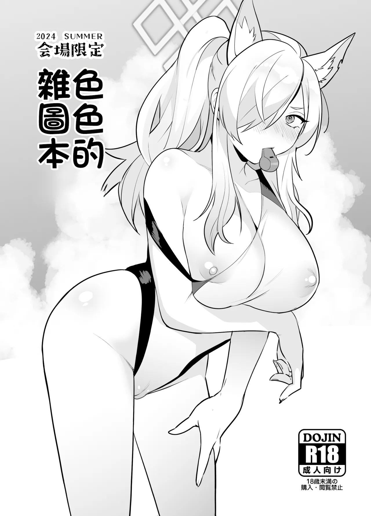 [Ash wing (Makuro)] Docchi ga Osuki Desuka | 喜歡哪一邊呢 (Blue Archive) [Chinese] 画像番号 27