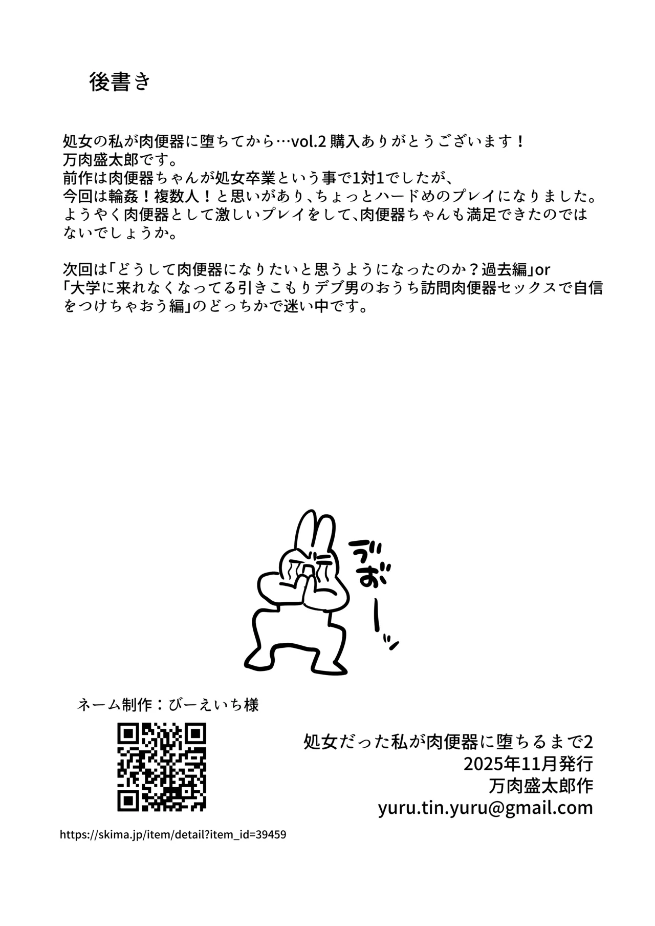 [Yawarakai Niku (Yuruchin Kyouso)] Shojo no Watashi ga Nikubenki ni Ochiru made... vol.2 [Chinese] numero di immagine  31